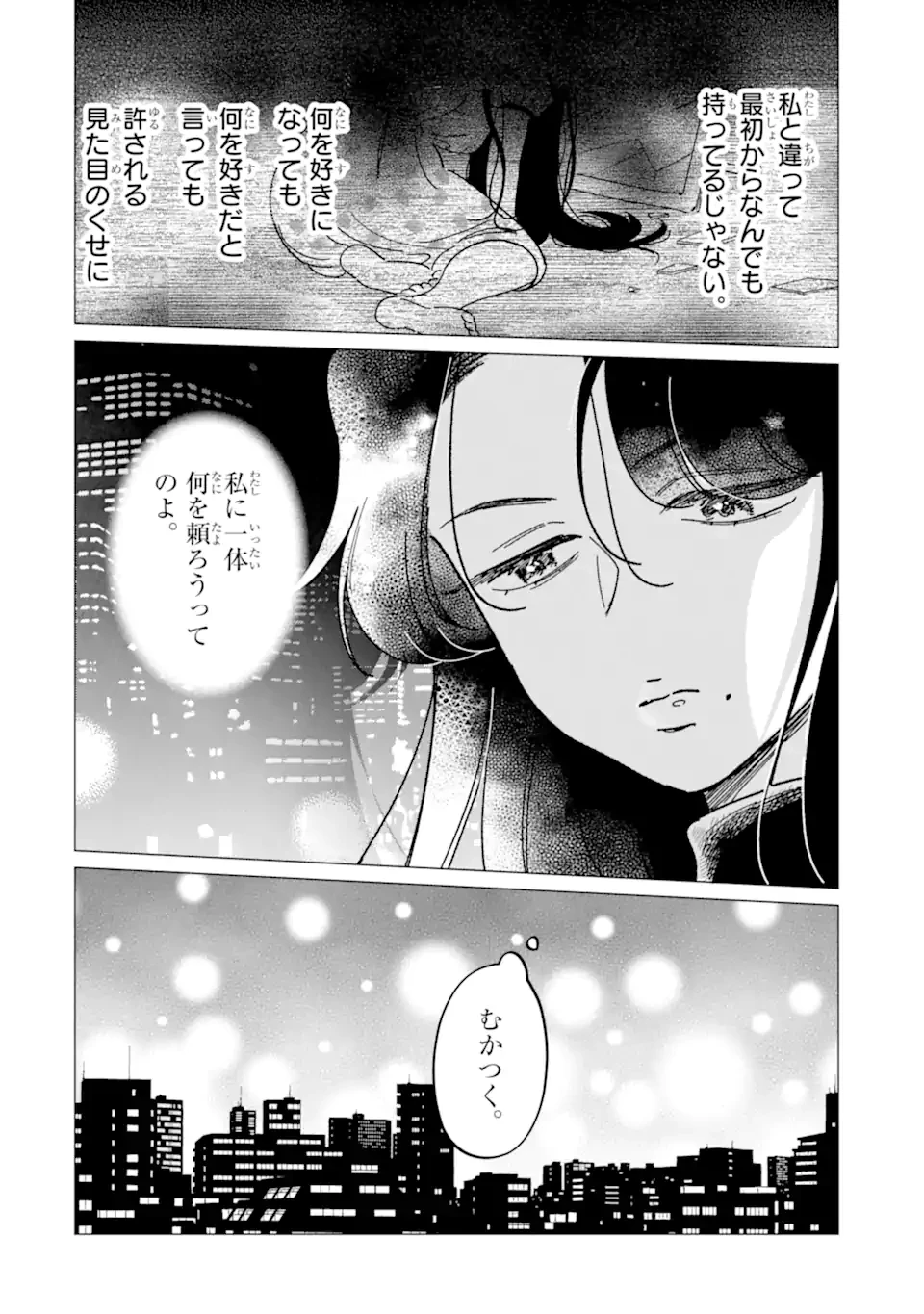 「かわいい」は 第1話 - 14