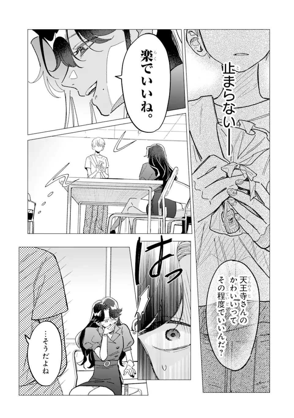 「かわいい」は 第2話 - 15