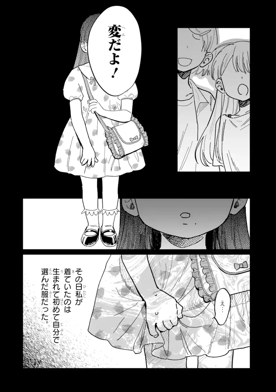 「かわいい」は 第1話 - 18