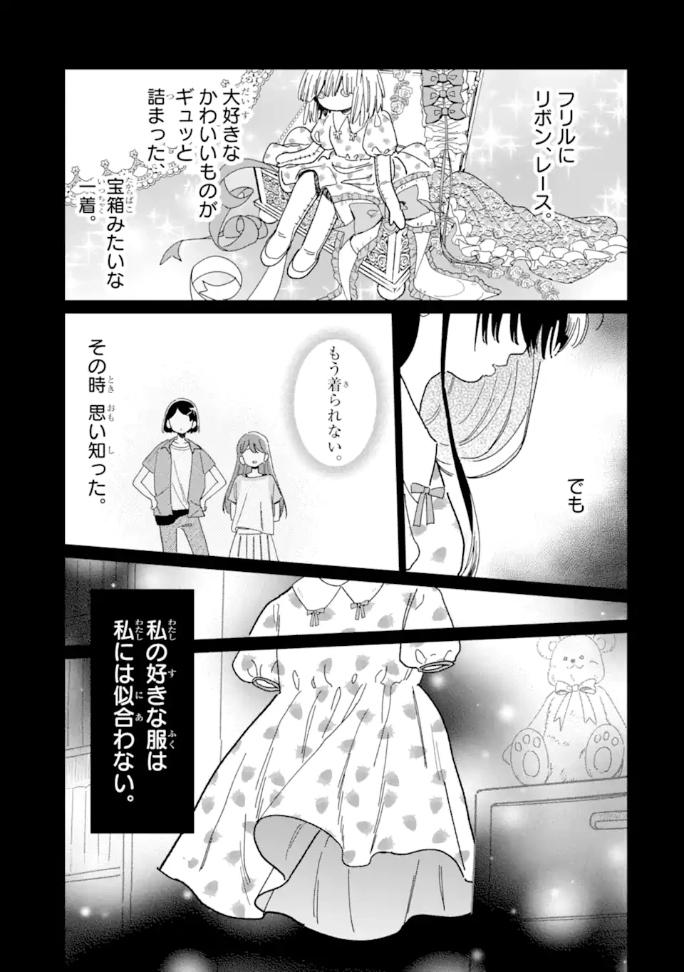 「かわいい」は 第1話 - 19