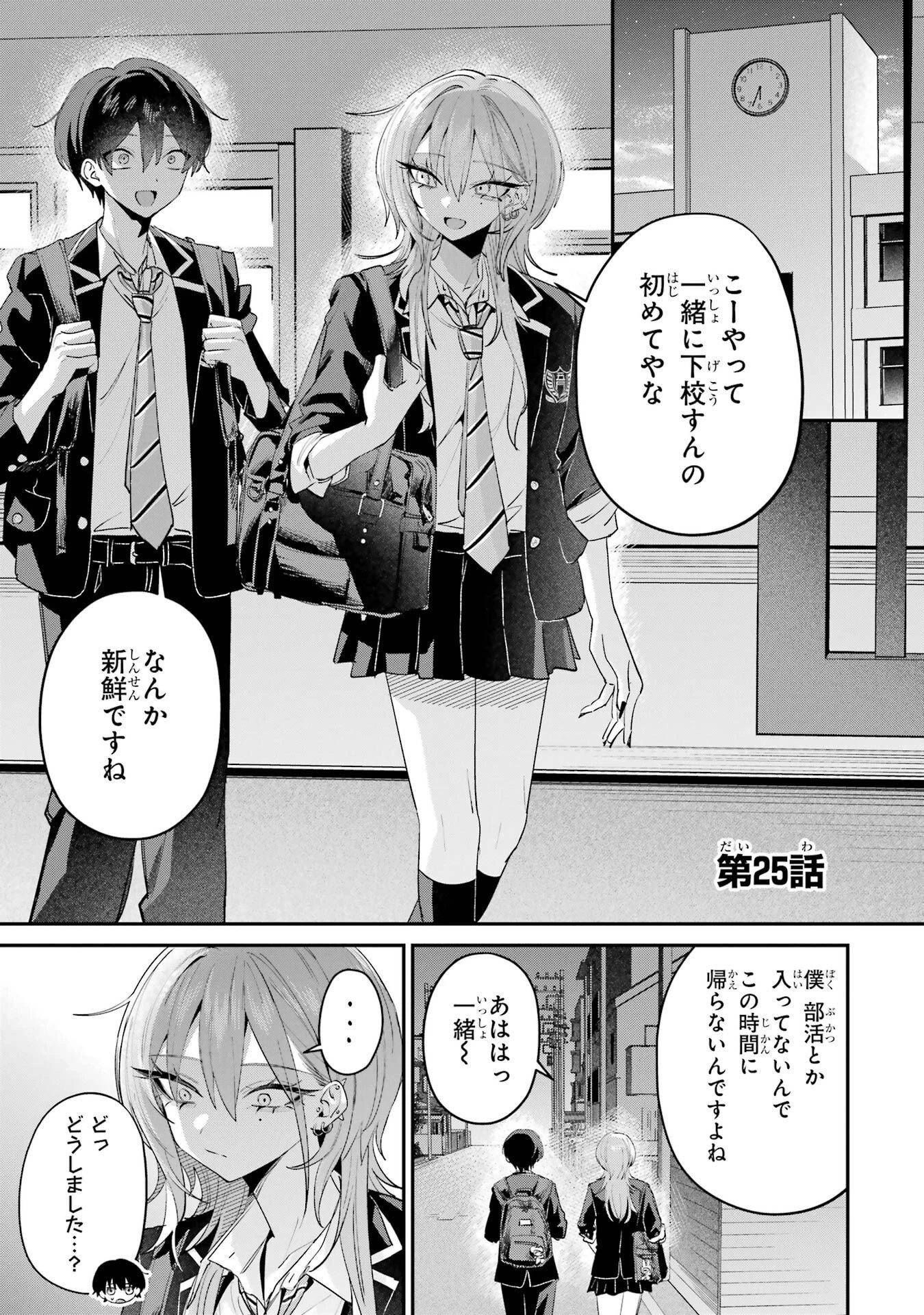 灰宮先輩は怖くてかわいい 第25話 - 1
