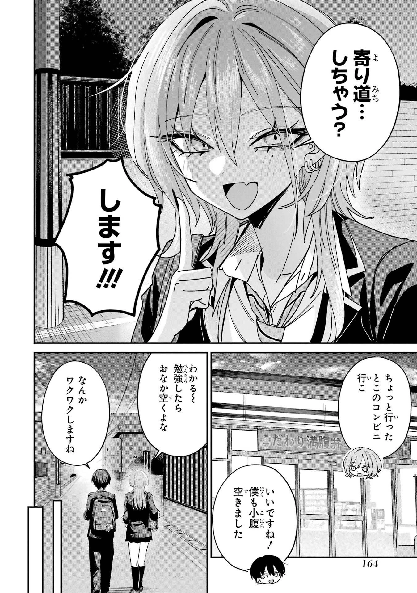 灰宮先輩は怖くてかわいい 第25話 - 2