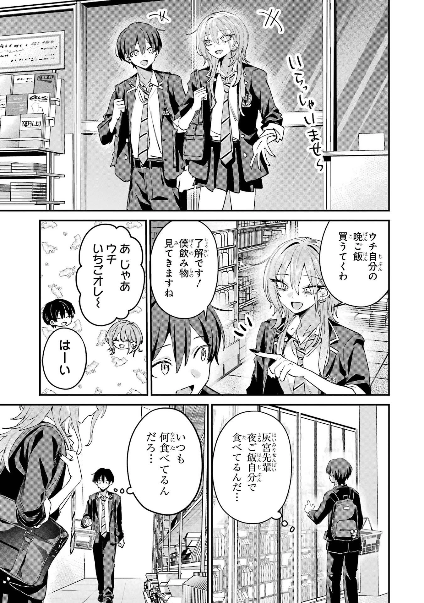 灰宮先輩は怖くてかわいい 第25話 - 3