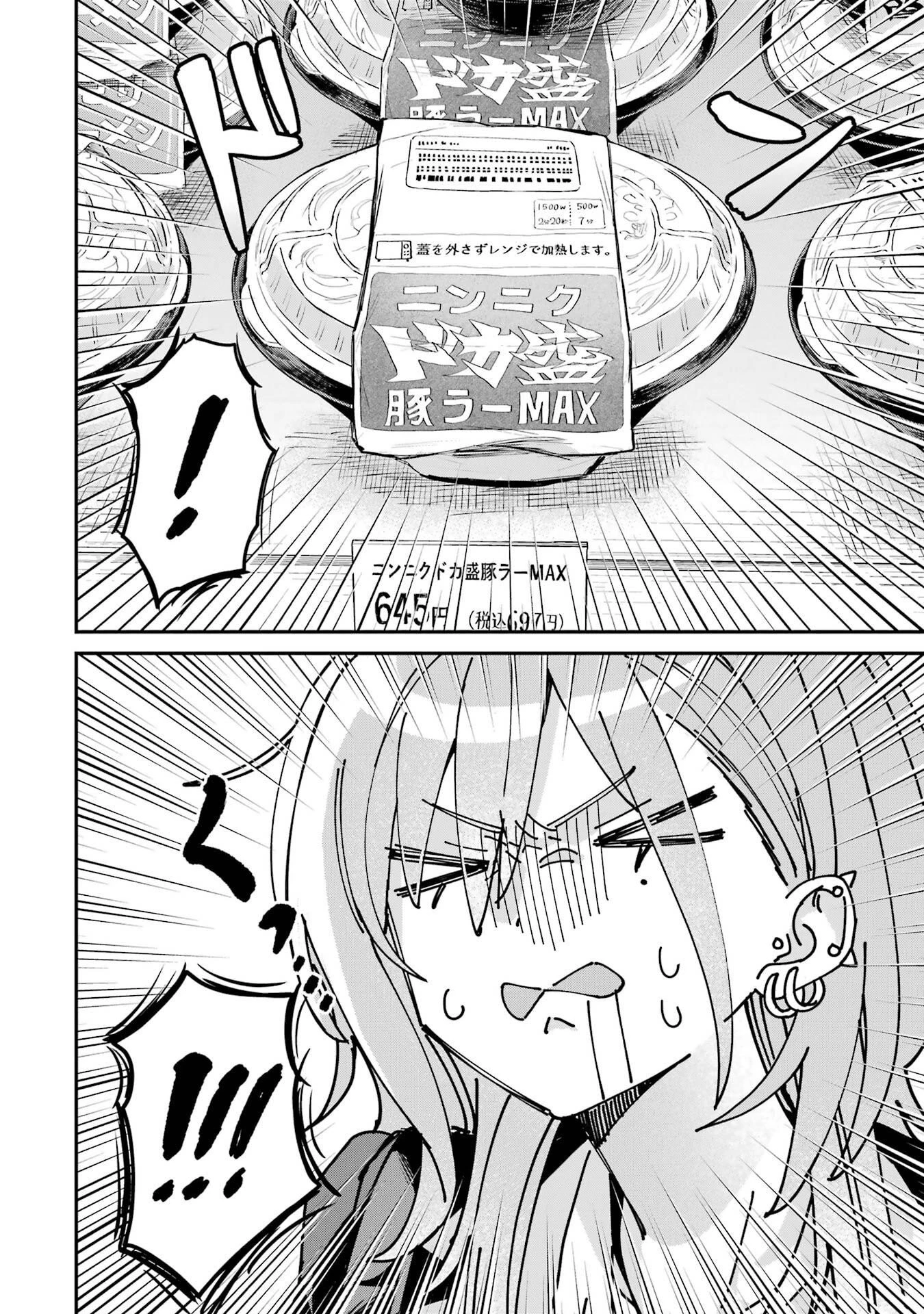 灰宮先輩は怖くてかわいい 第25話 - 4