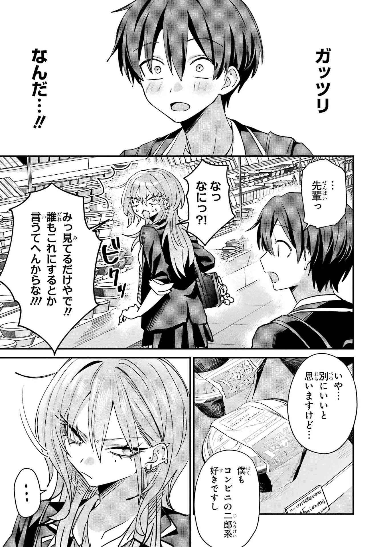 灰宮先輩は怖くてかわいい 第25話 - 5