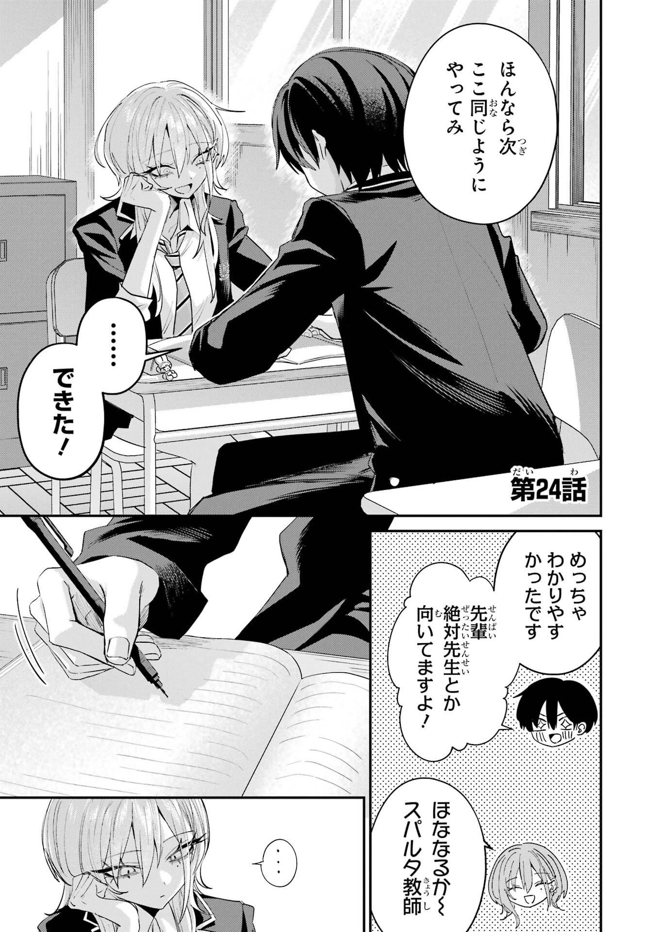 灰宮先輩は怖くてかわいい 第24話 - 1
