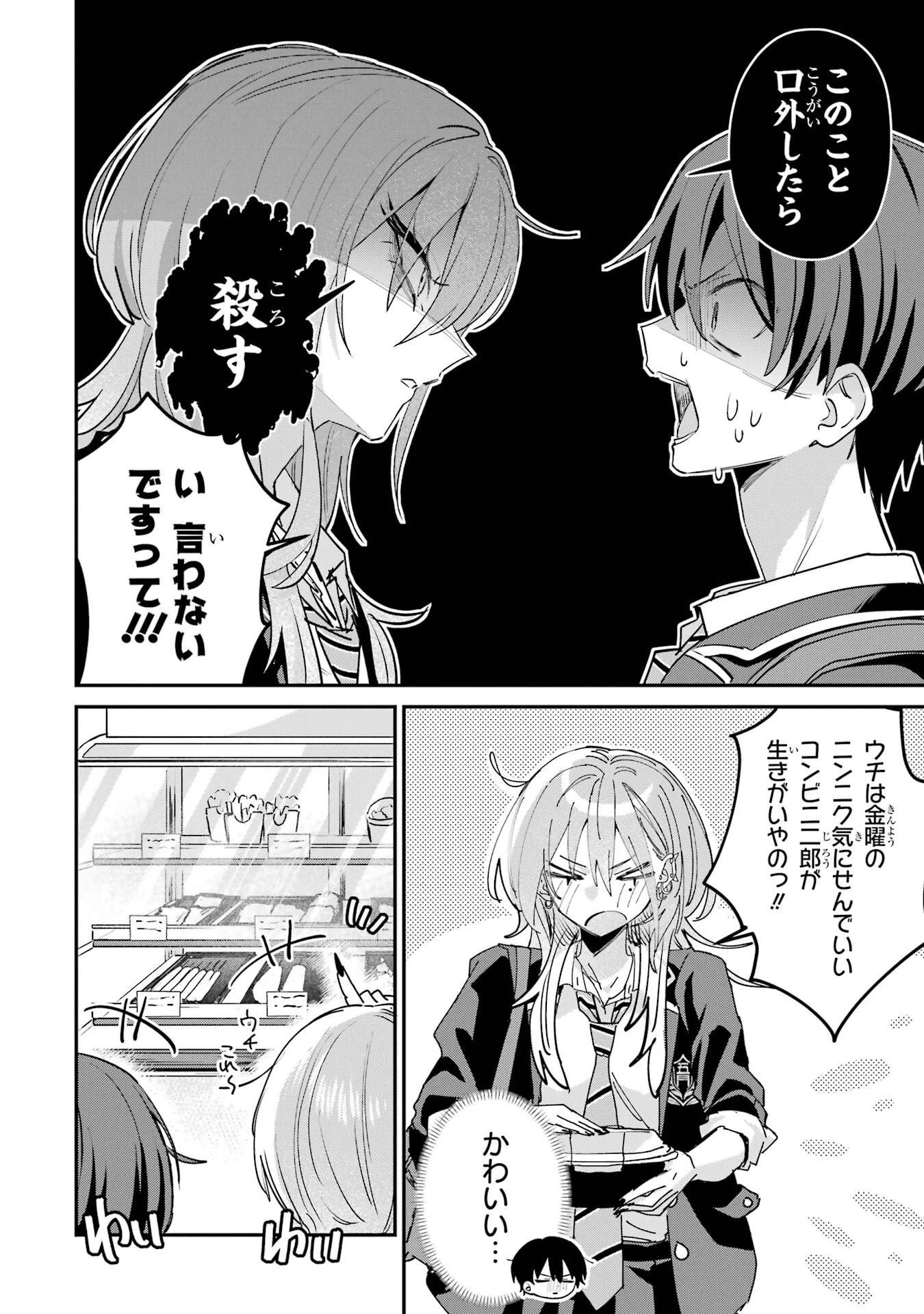 灰宮先輩は怖くてかわいい 第25話 - 6