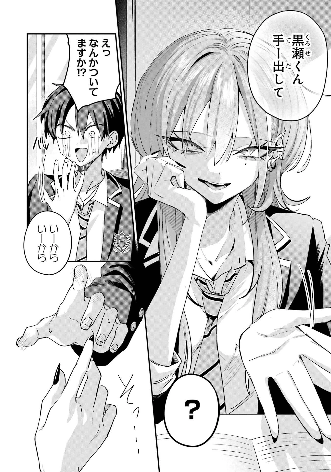 灰宮先輩は怖くてかわいい 第24話 - 2