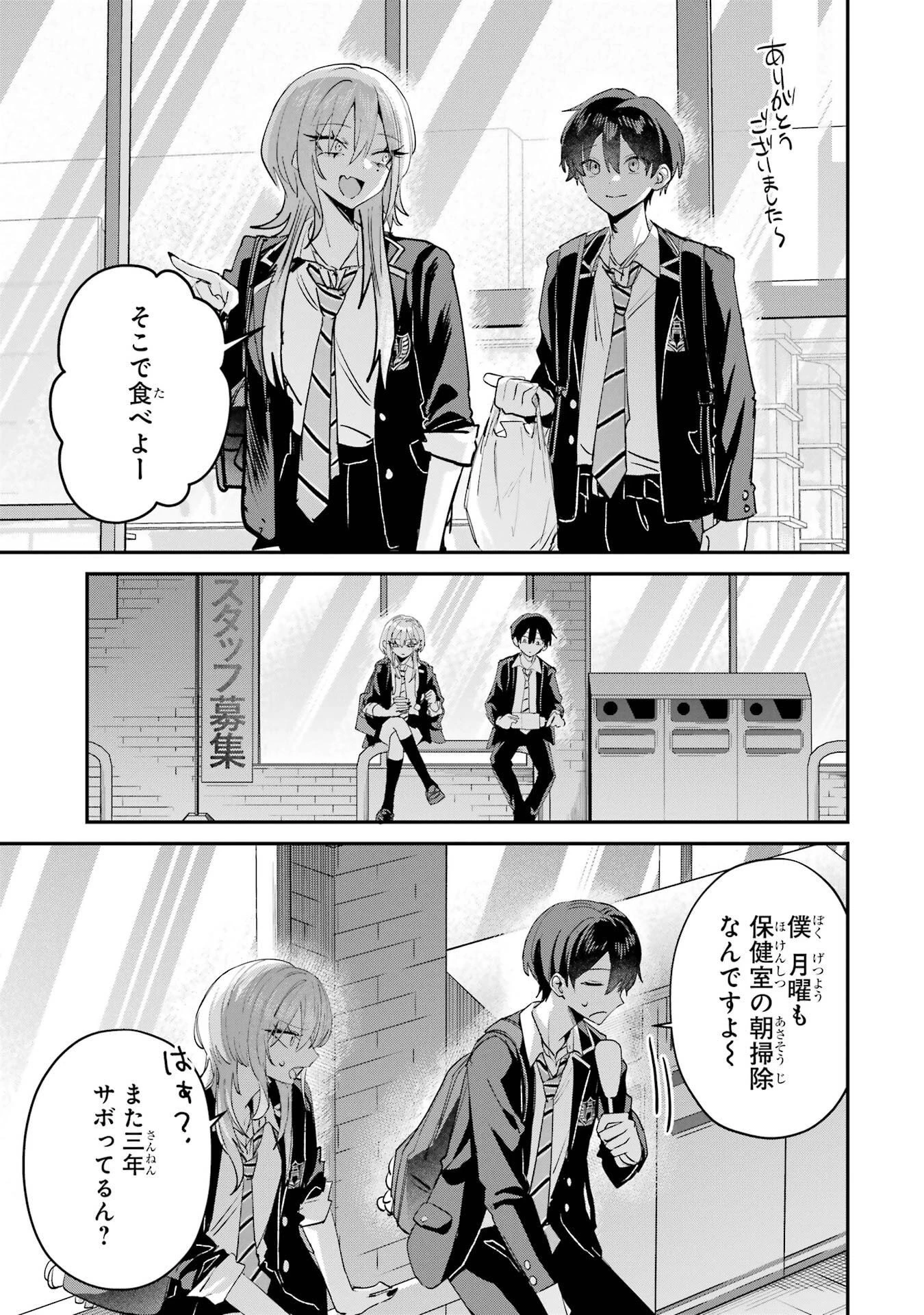灰宮先輩は怖くてかわいい 第25話 - 7
