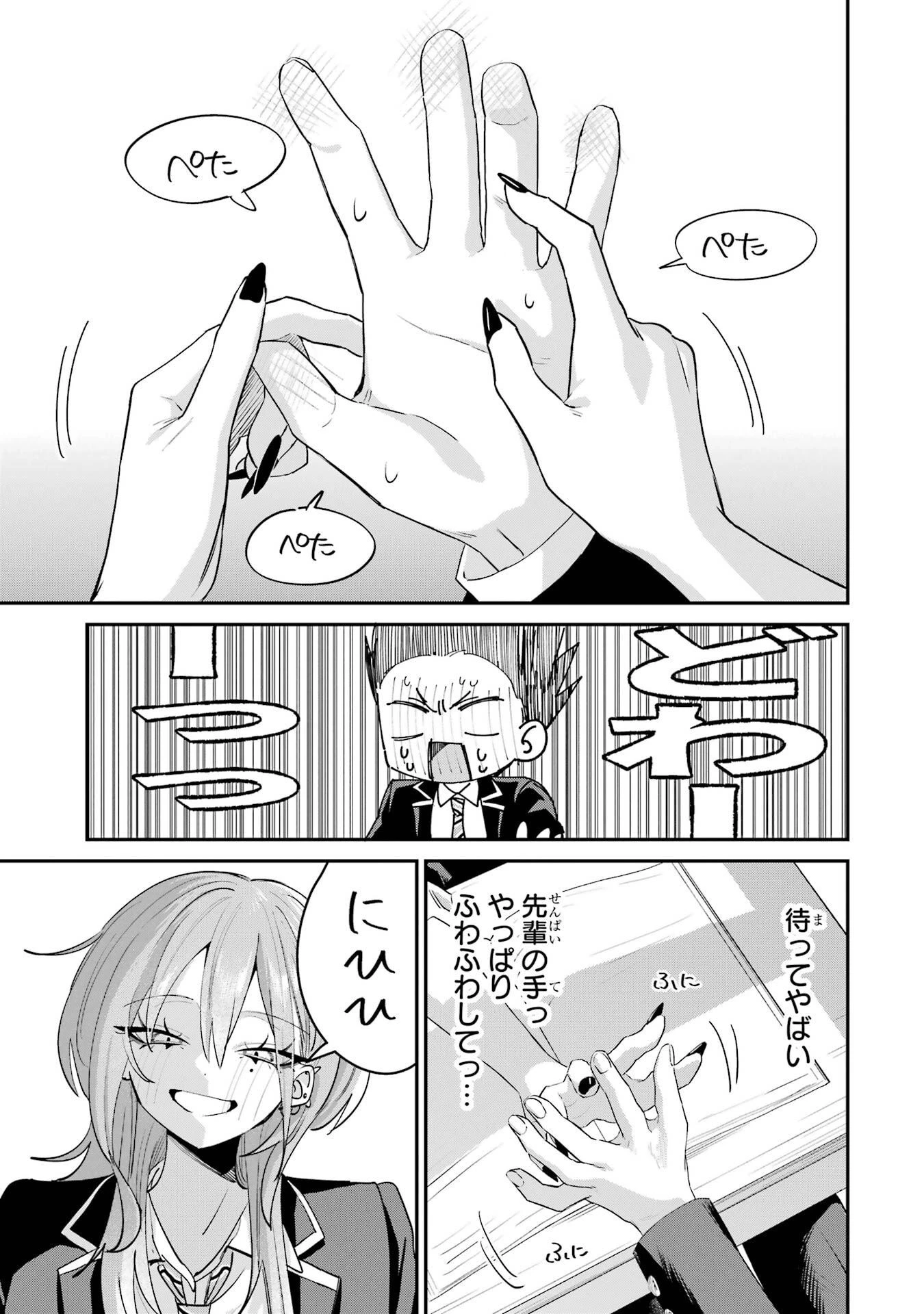 灰宮先輩は怖くてかわいい 第24話 - 3