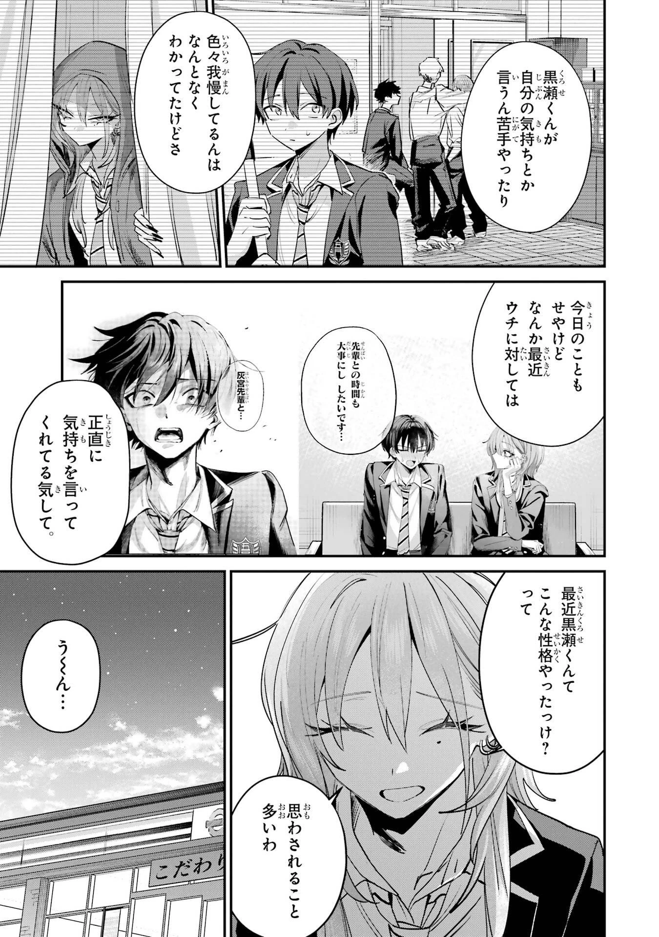 灰宮先輩は怖くてかわいい 第25話 - 9