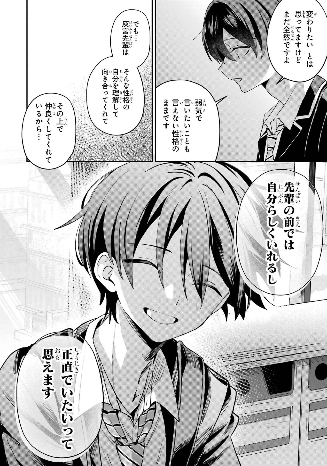 灰宮先輩は怖くてかわいい 第25話 - 10