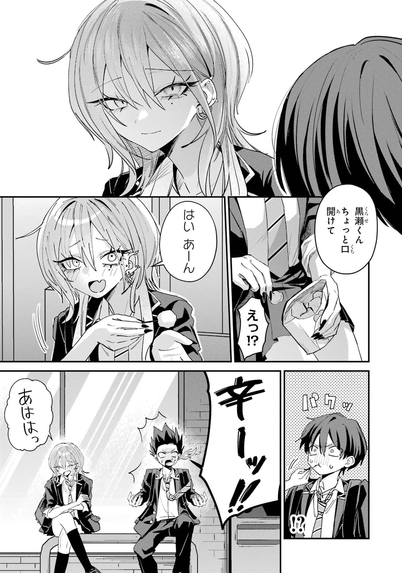 灰宮先輩は怖くてかわいい 第25話 - 11
