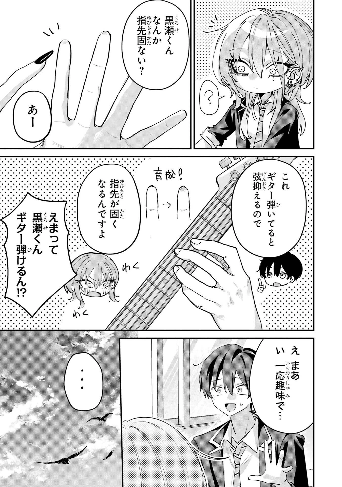 灰宮先輩は怖くてかわいい 第24話 - 5