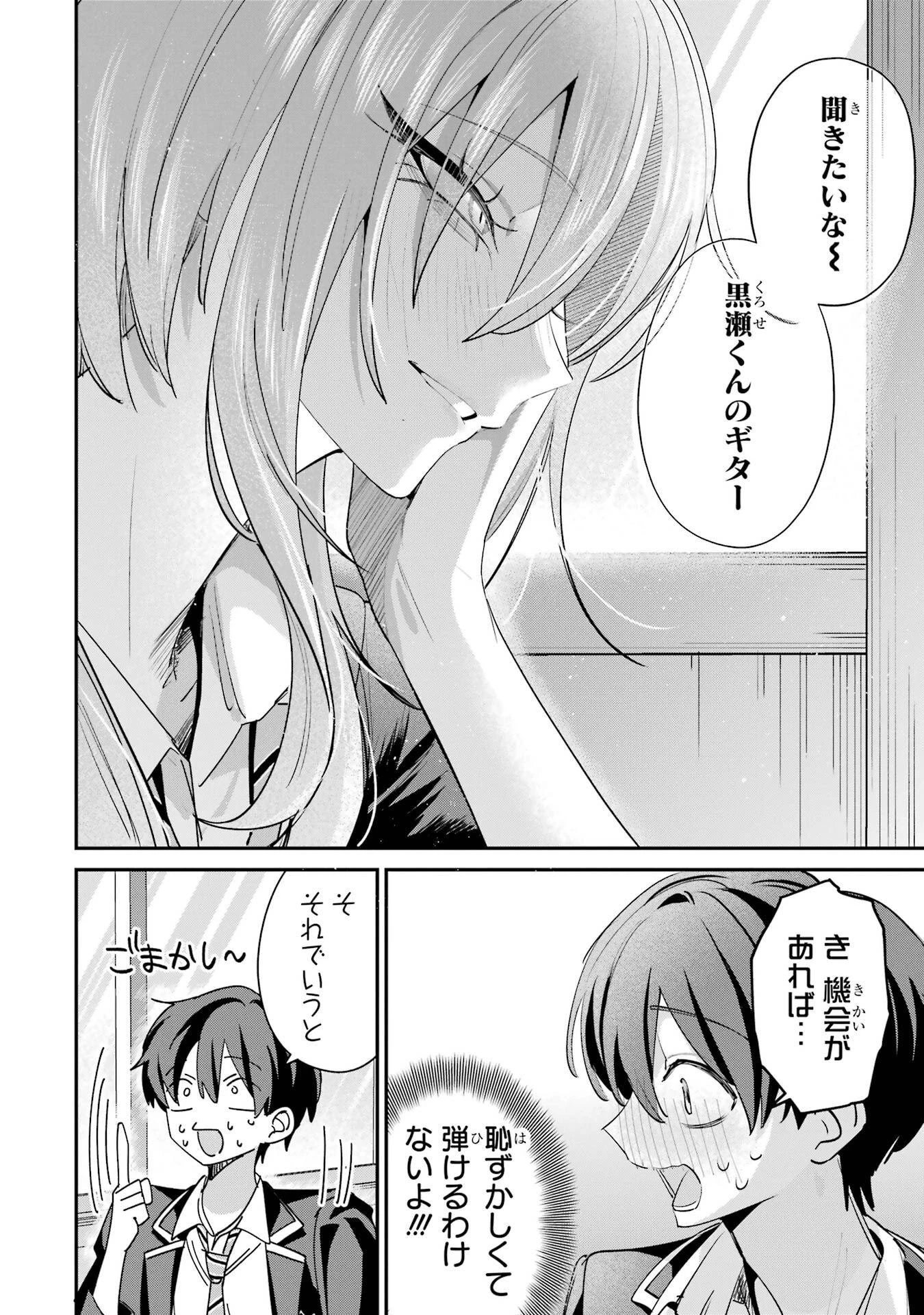 灰宮先輩は怖くてかわいい 第24話 - 6