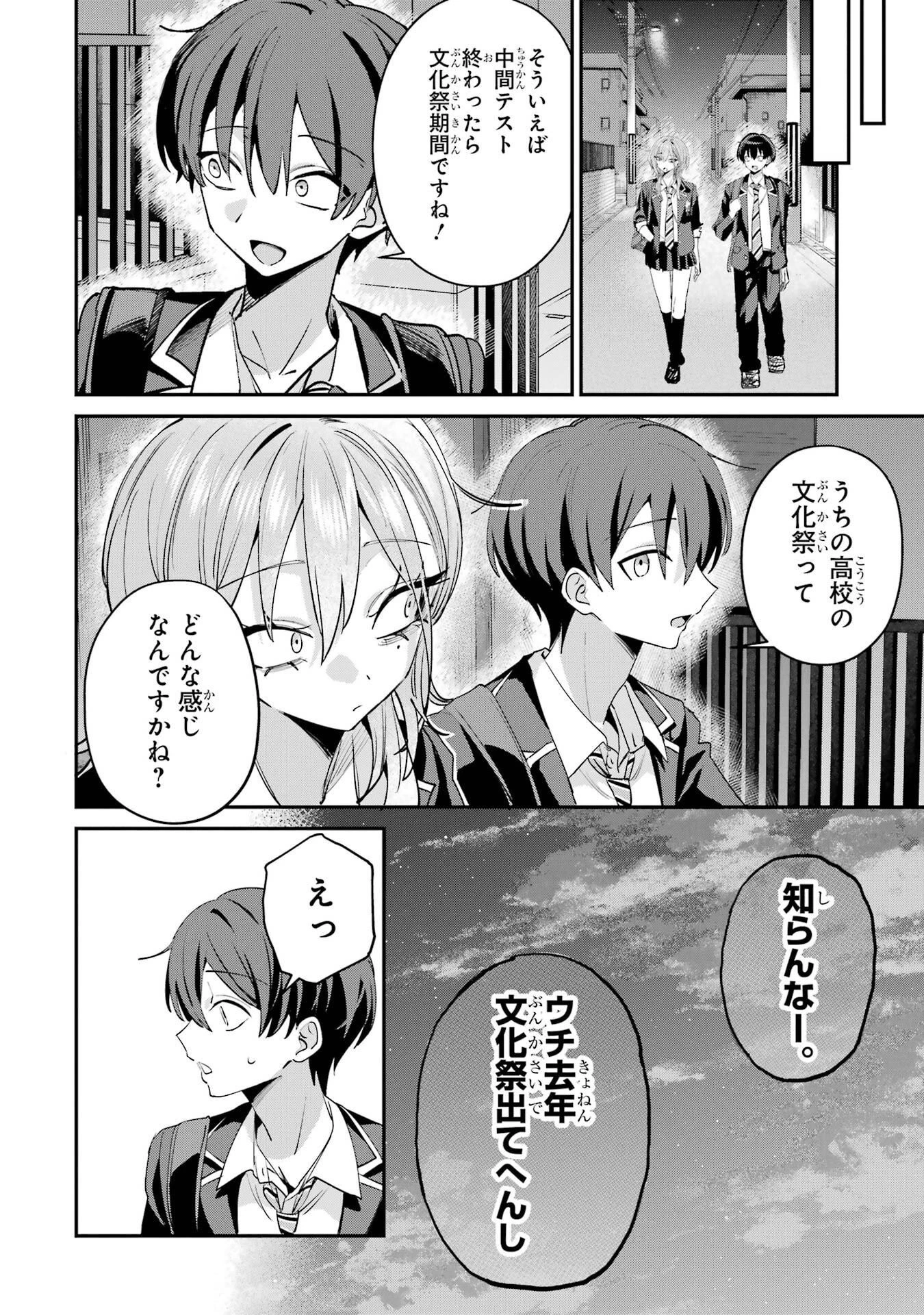 灰宮先輩は怖くてかわいい 第25話 - 12