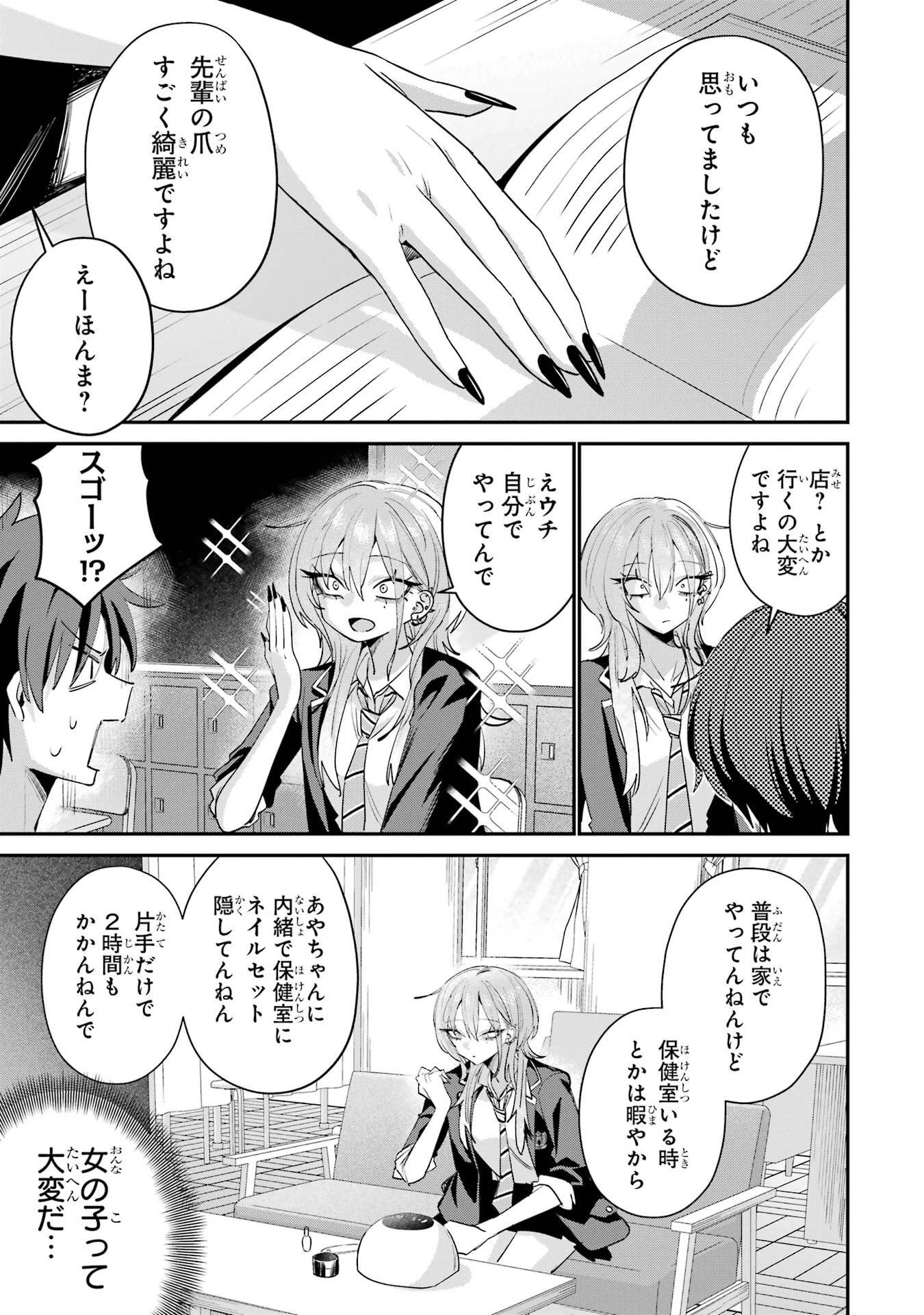 灰宮先輩は怖くてかわいい 第24話 - 7