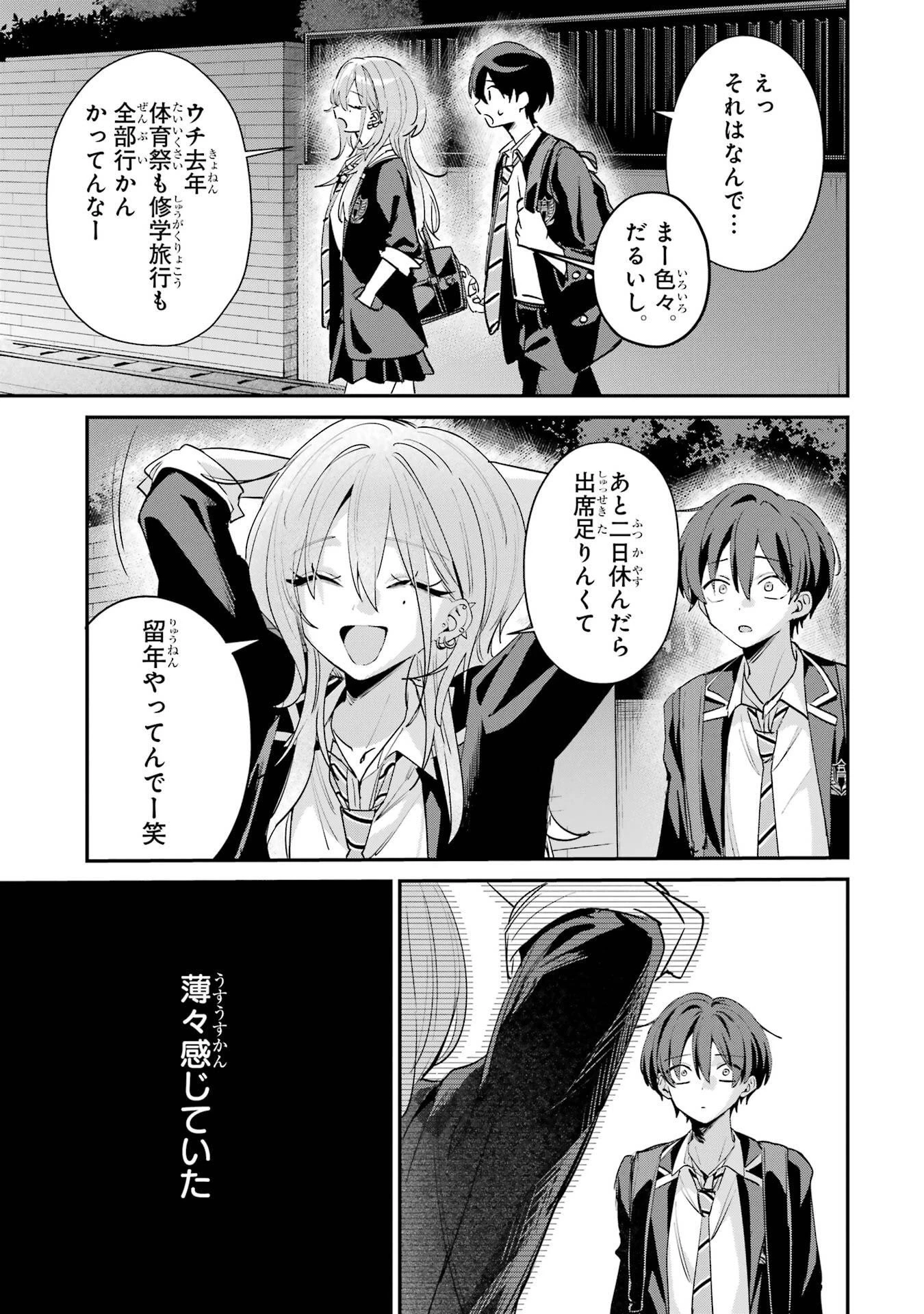 灰宮先輩は怖くてかわいい 第25話 - 13