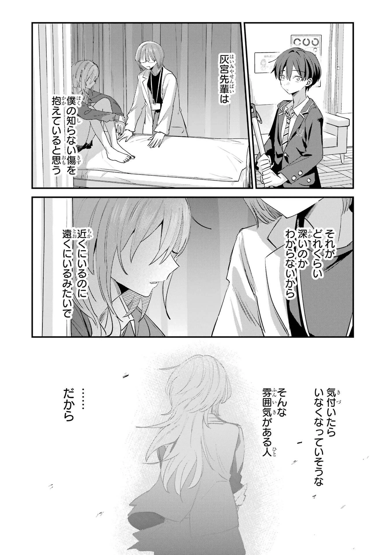 灰宮先輩は怖くてかわいい 第25話 - 14