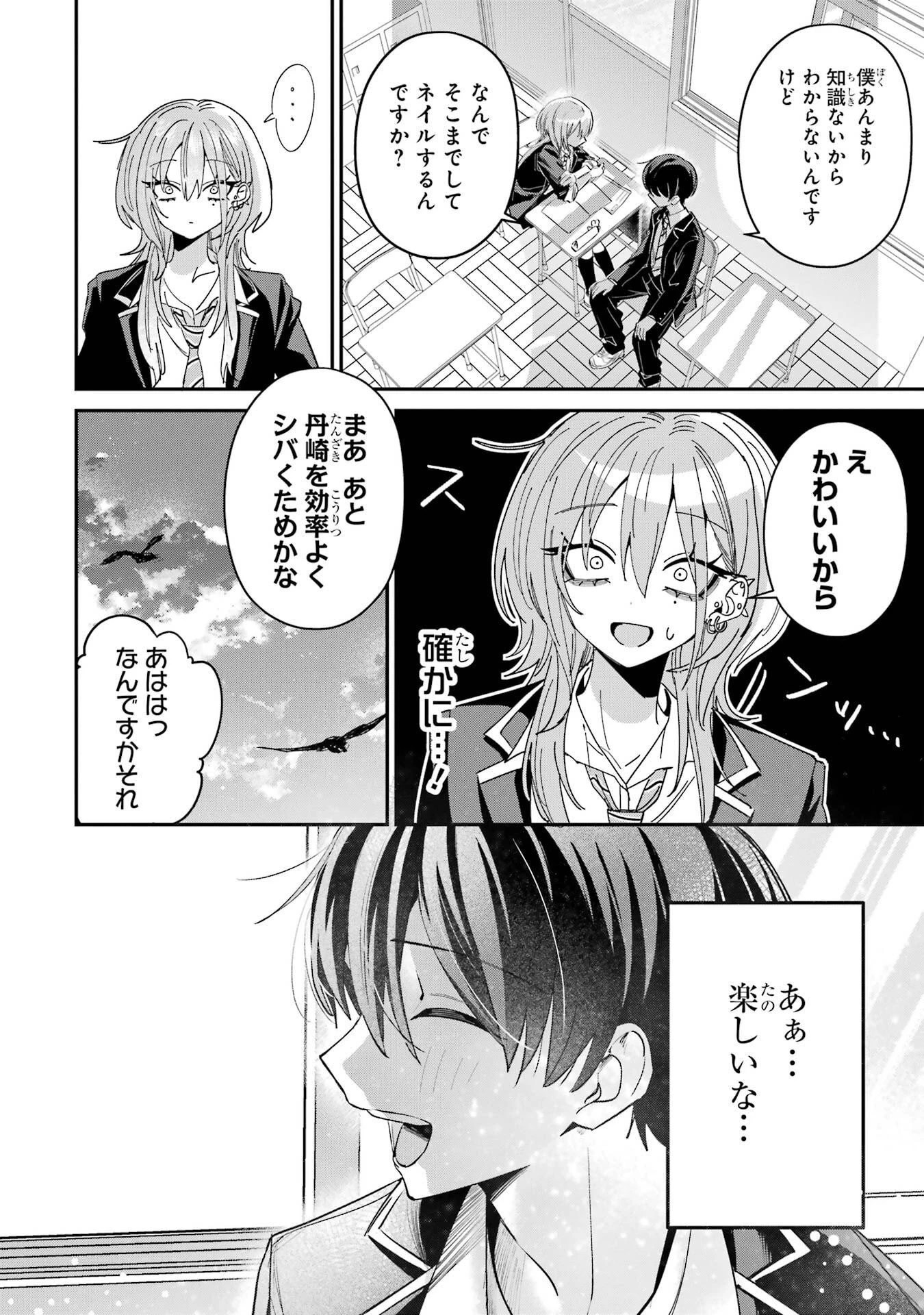 灰宮先輩は怖くてかわいい 第24話 - 8