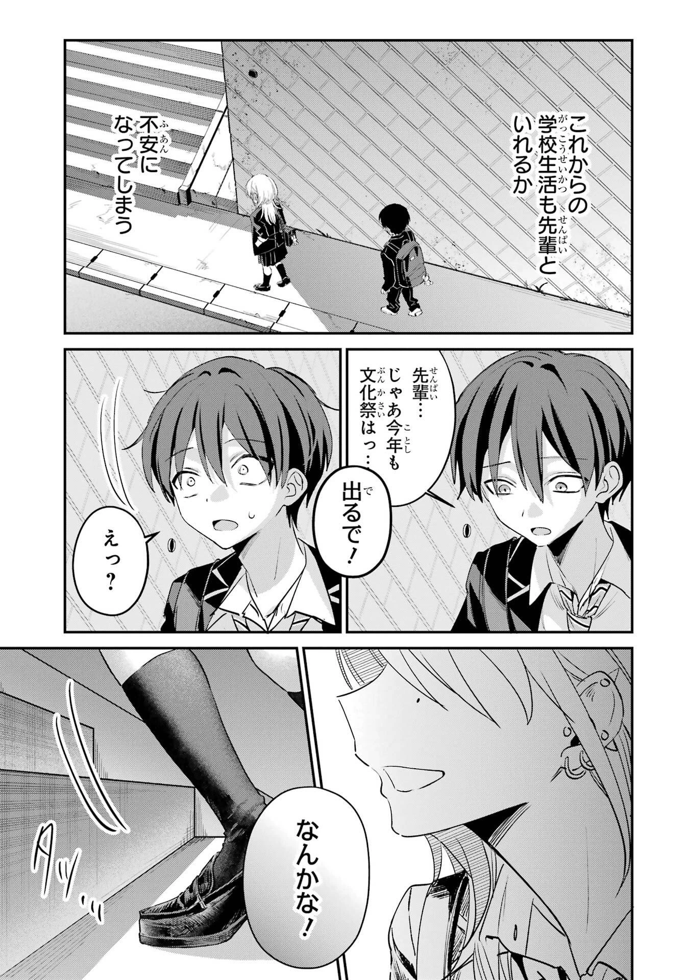 灰宮先輩は怖くてかわいい 第25話 - 15