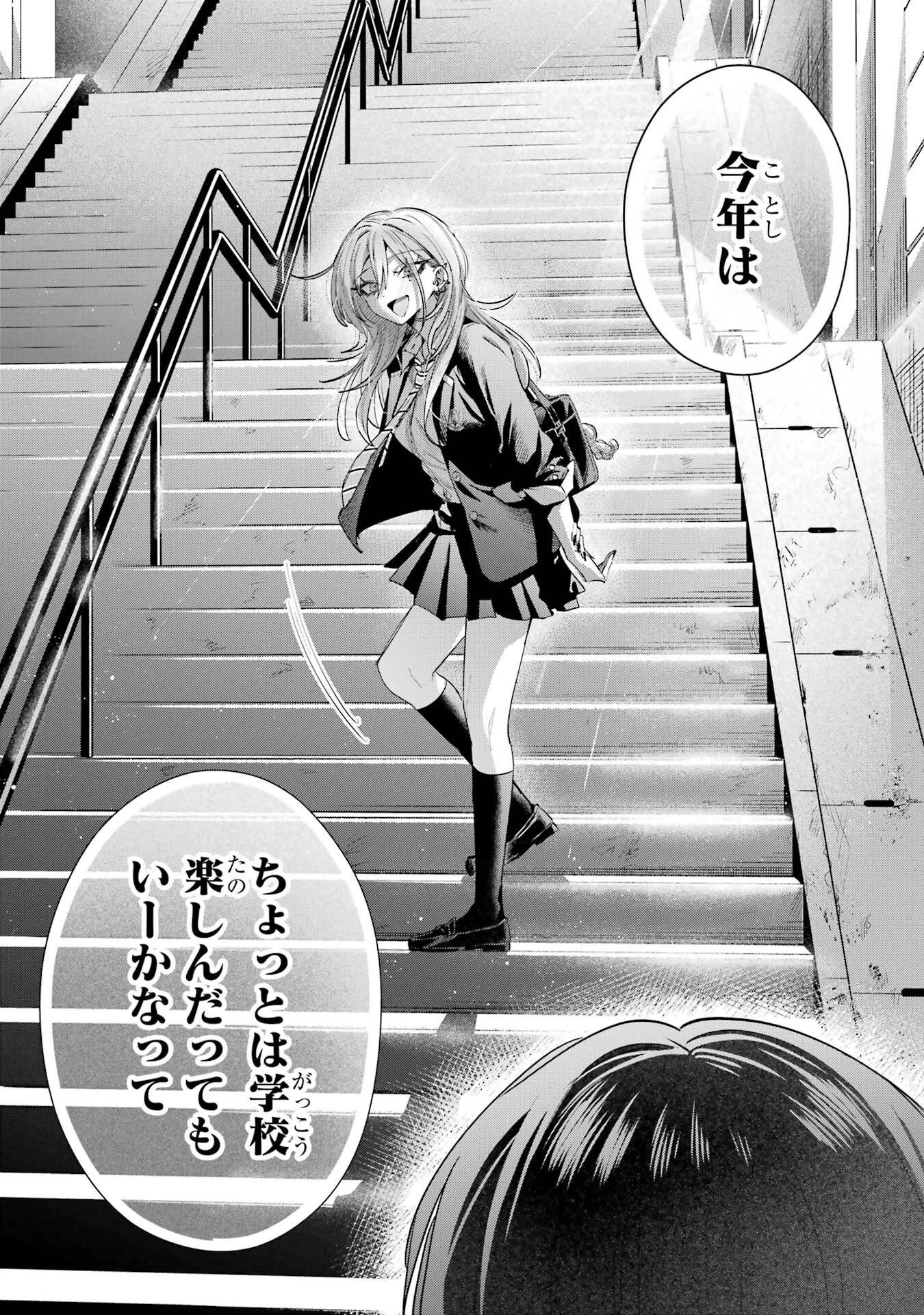 灰宮先輩は怖くてかわいい 第25話 - 16