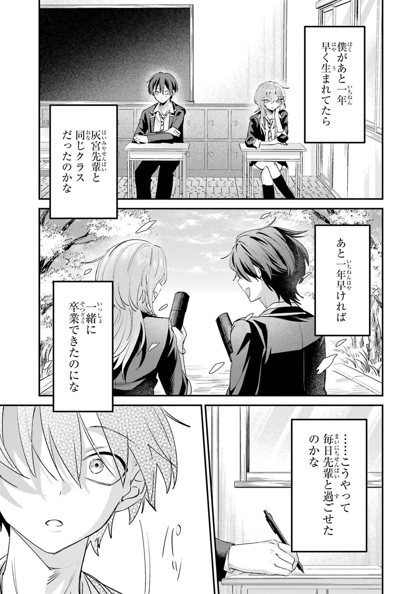 灰宮先輩は怖くてかわいい 第24話 - 9