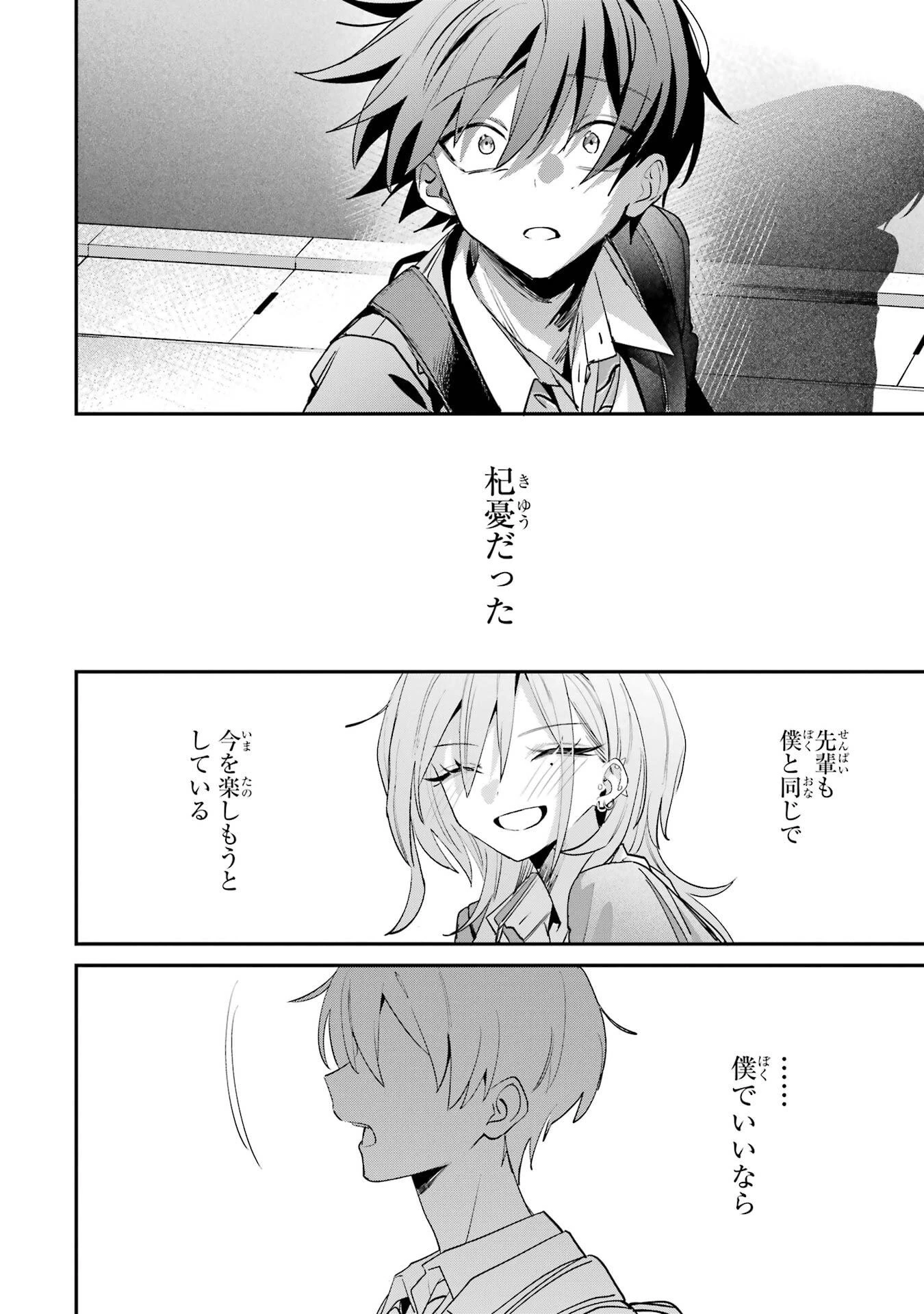 灰宮先輩は怖くてかわいい 第25話 - 18