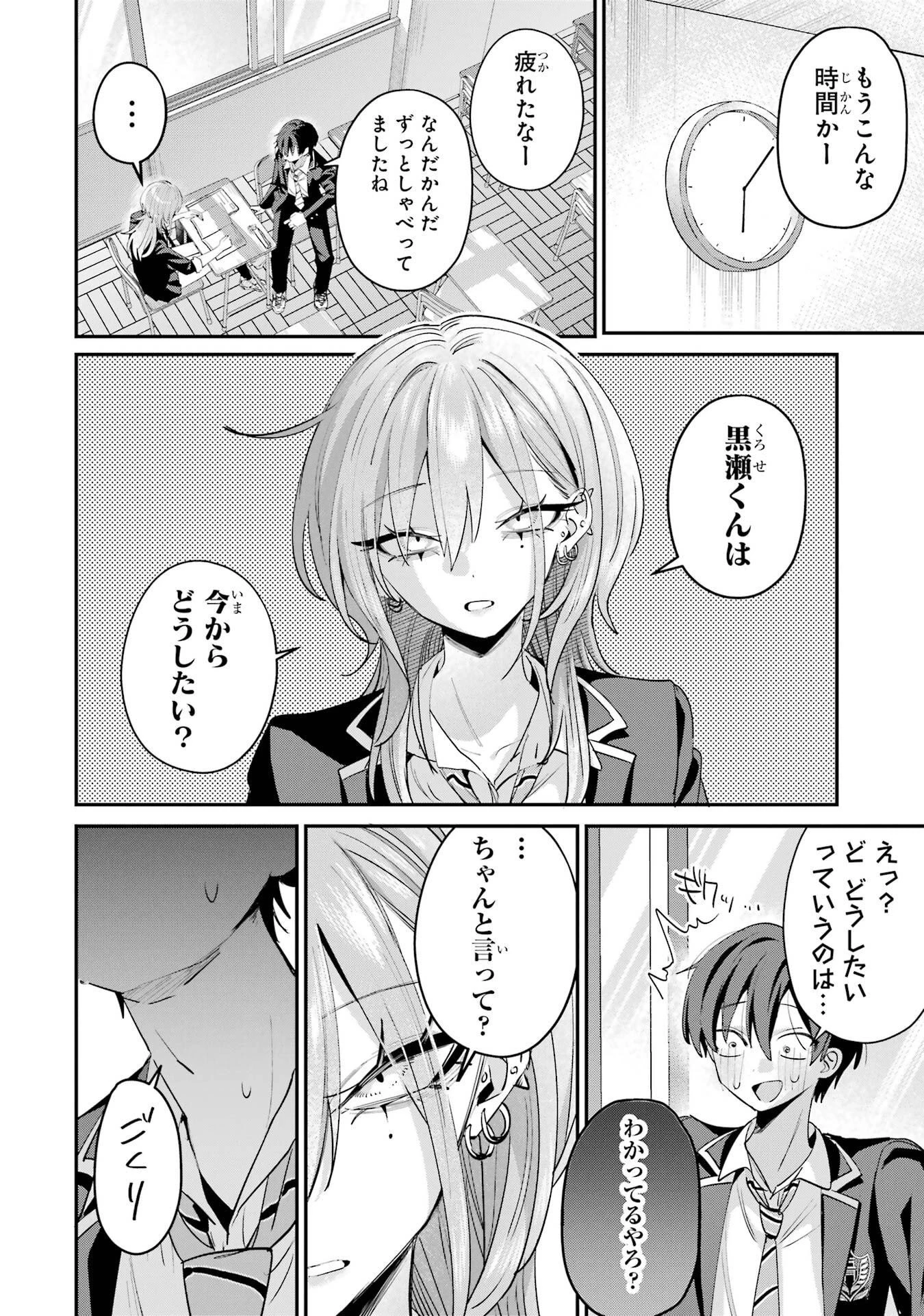 灰宮先輩は怖くてかわいい 第24話 - 12