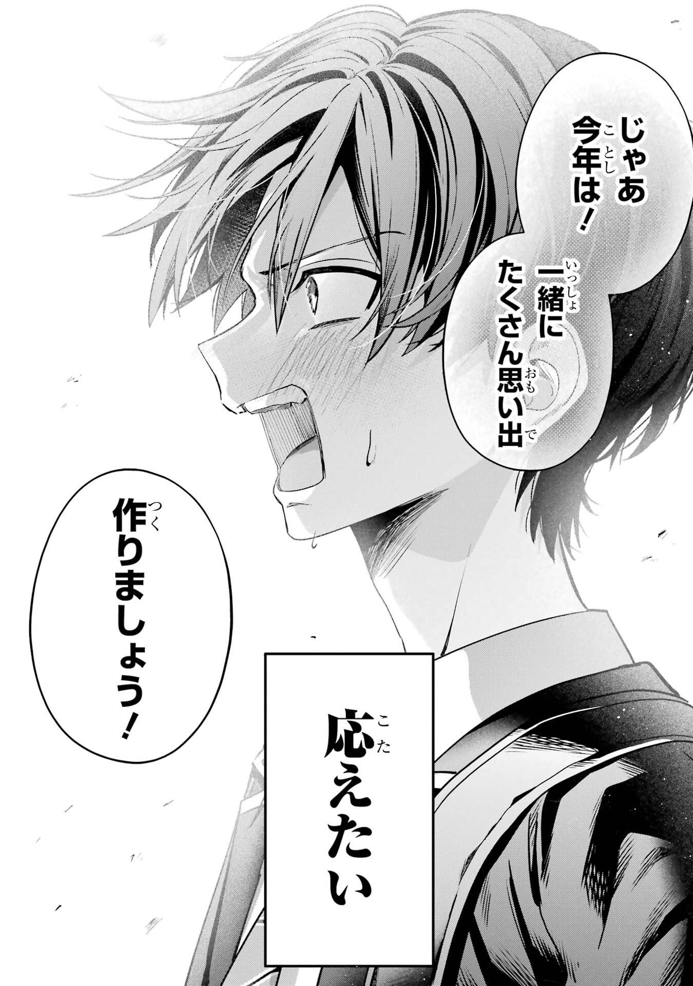 灰宮先輩は怖くてかわいい 第25話 - 19