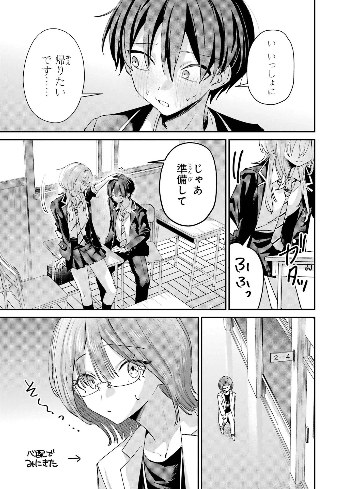 灰宮先輩は怖くてかわいい 第24話 - 13