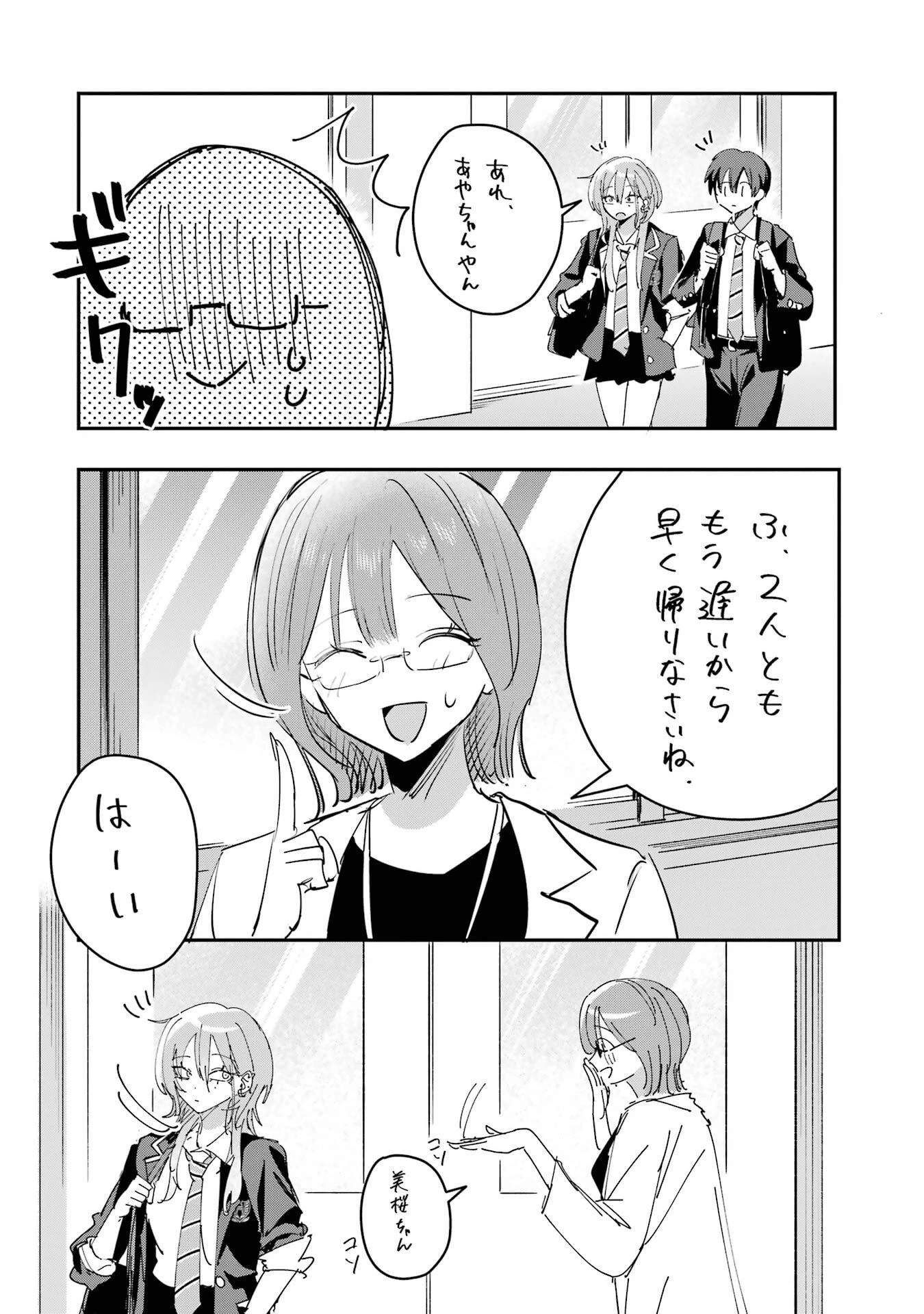 灰宮先輩は怖くてかわいい 第24話 - 15