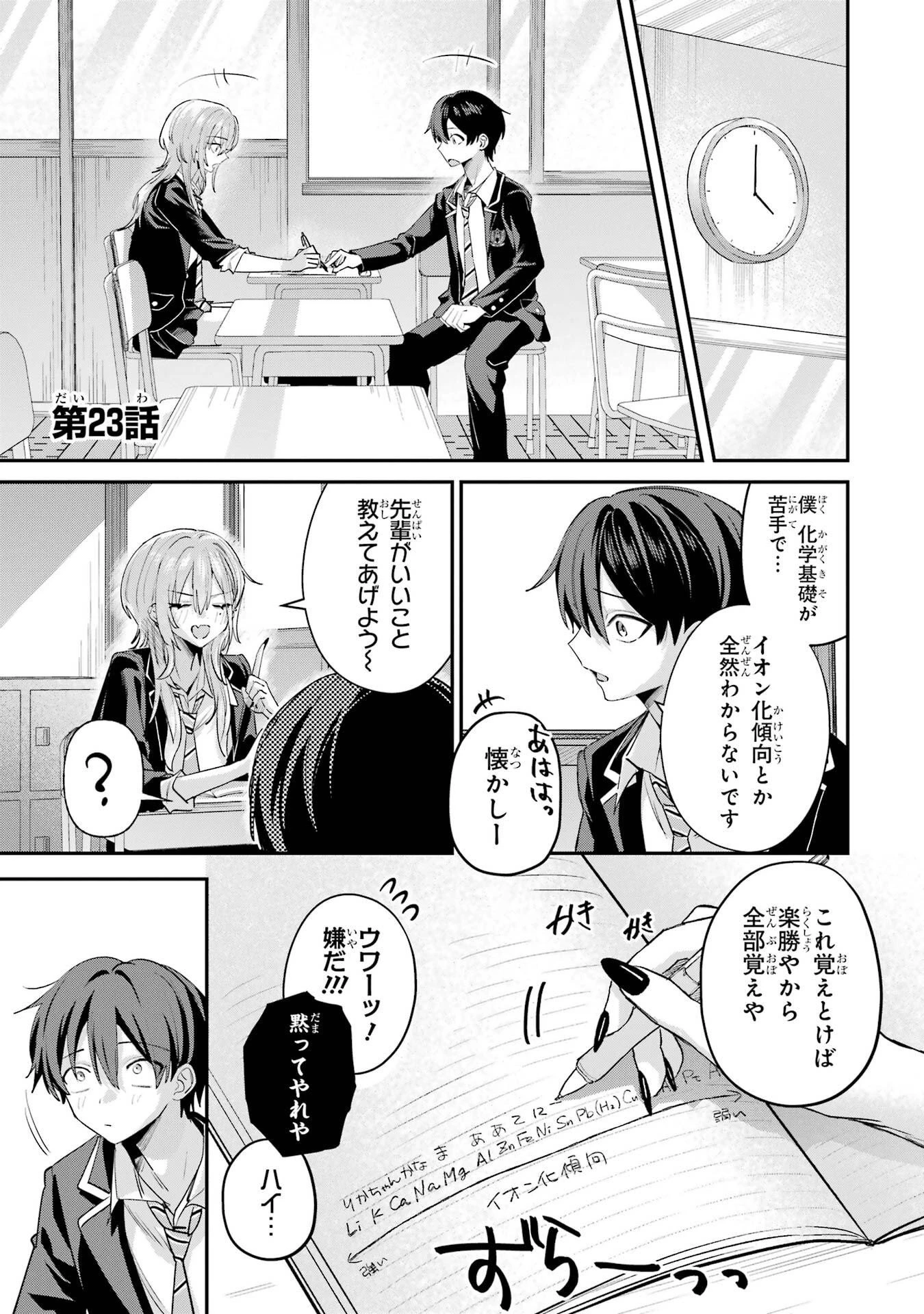 灰宮先輩は怖くてかわいい 第23話 - 1