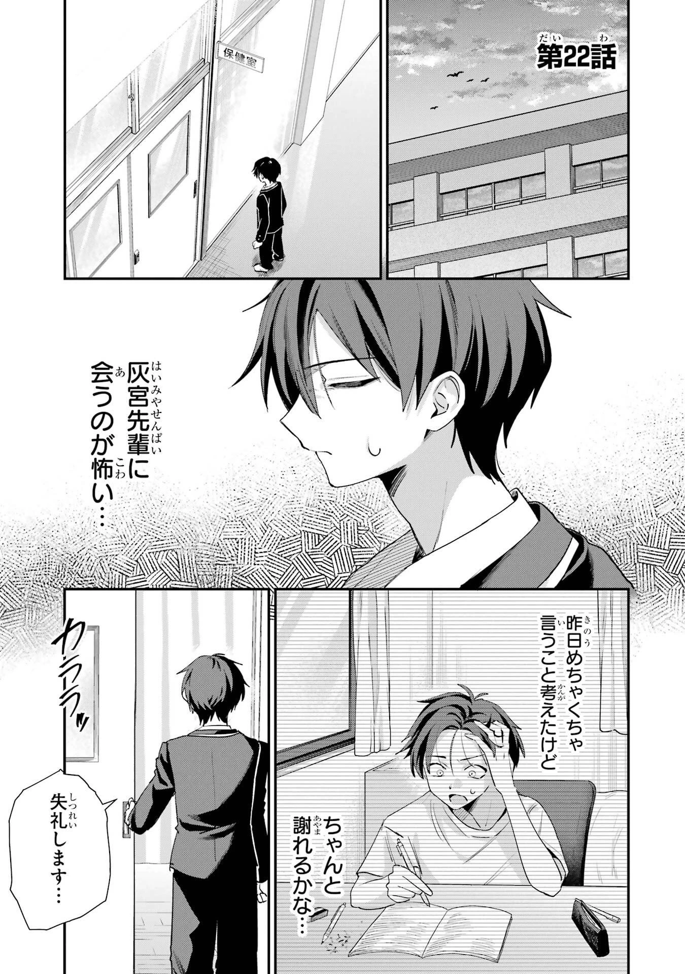 灰宮先輩は怖くてかわいい 第22話 - 1