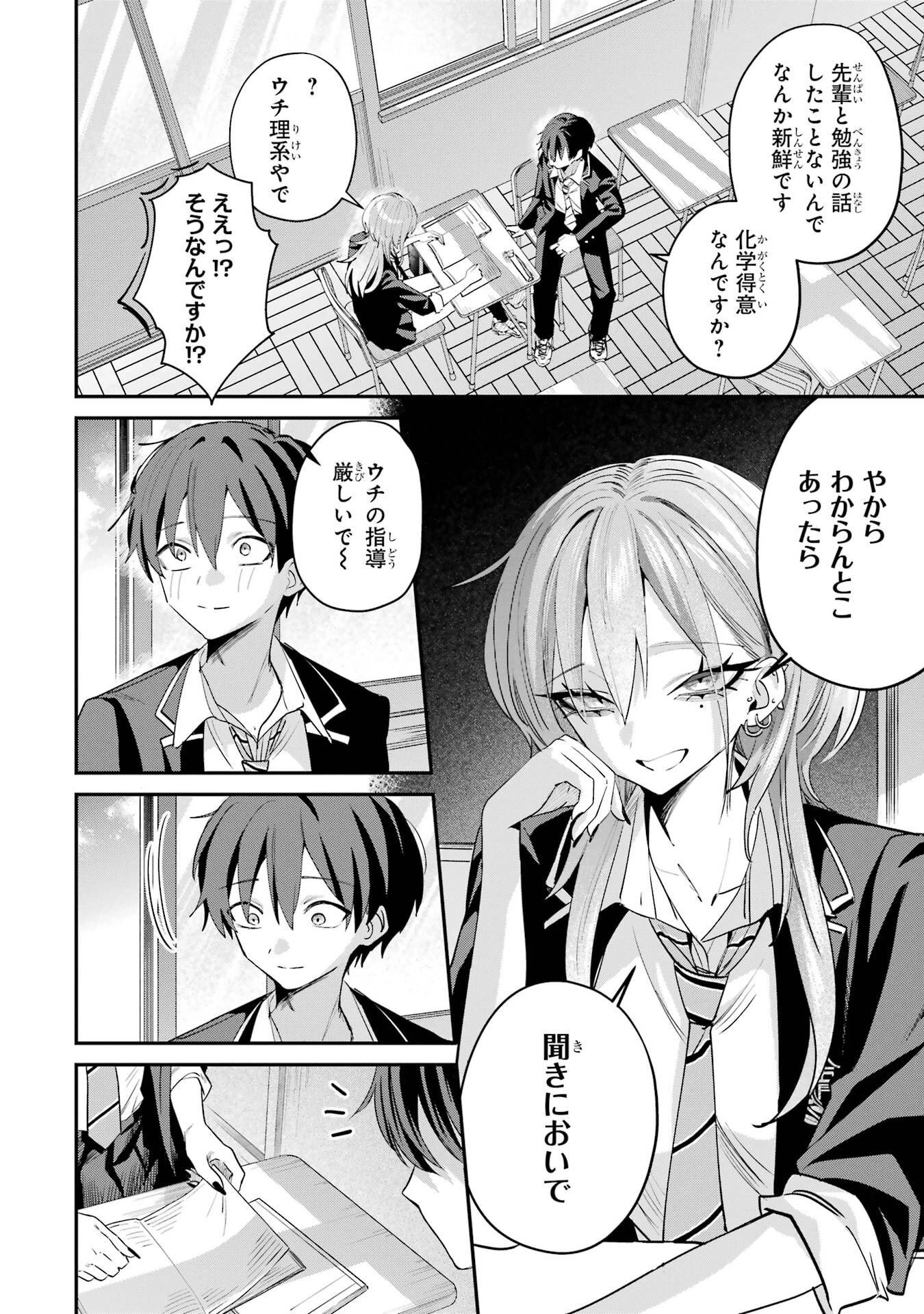 灰宮先輩は怖くてかわいい 第23話 - 2