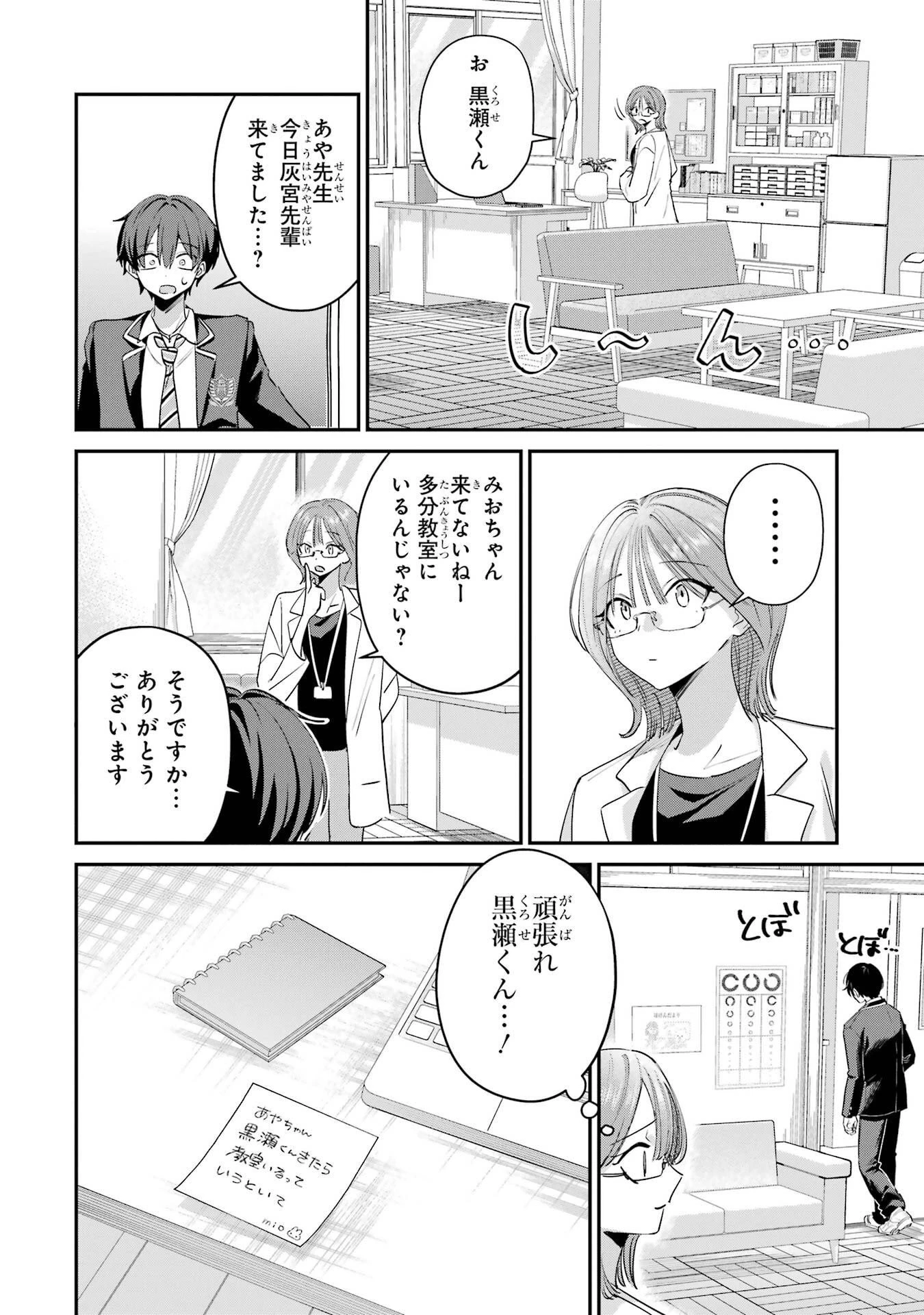 灰宮先輩は怖くてかわいい 第22話 - 2