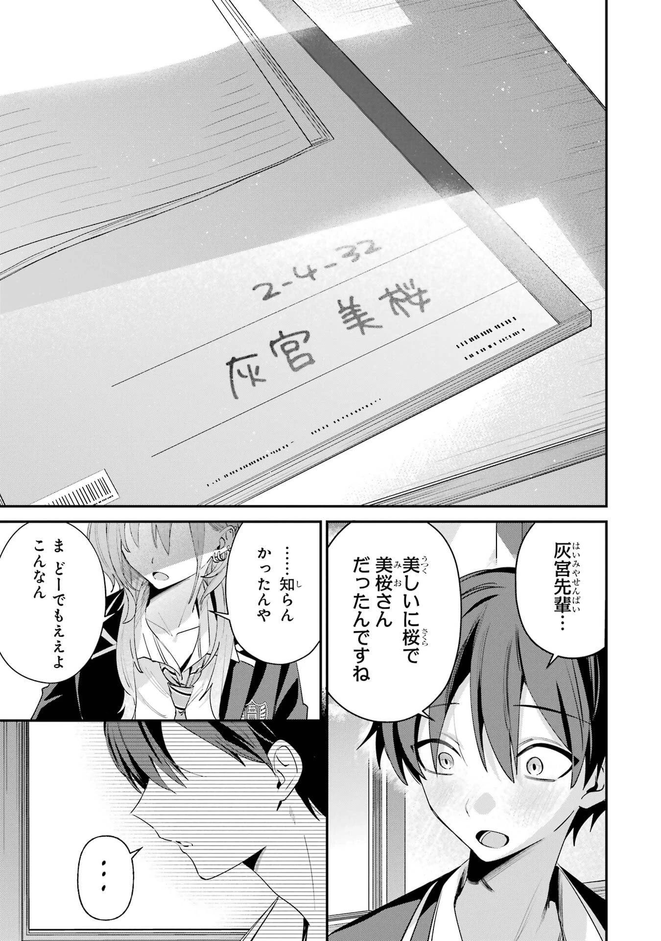 灰宮先輩は怖くてかわいい 第23話 - 3