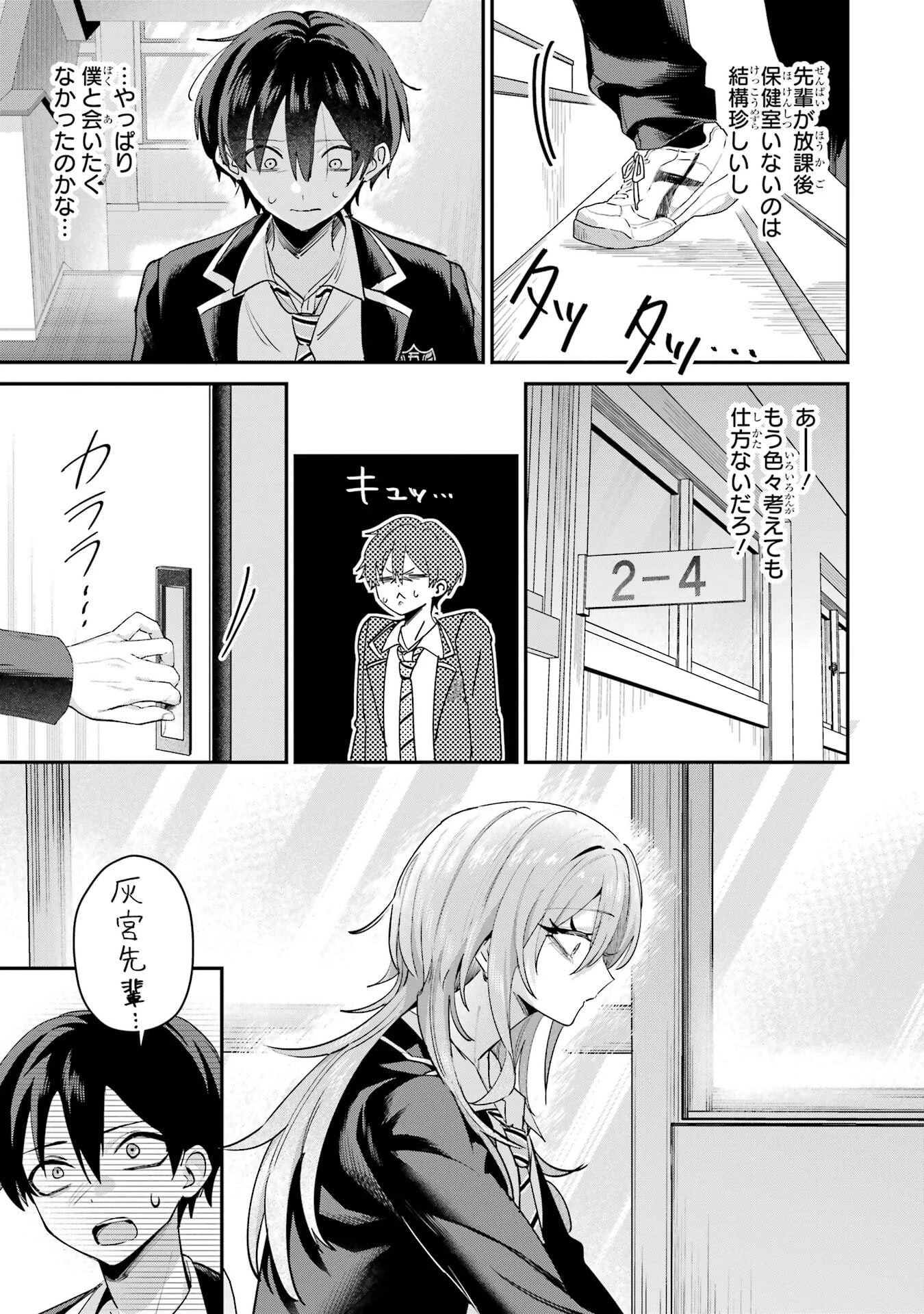 灰宮先輩は怖くてかわいい 第22話 - 3