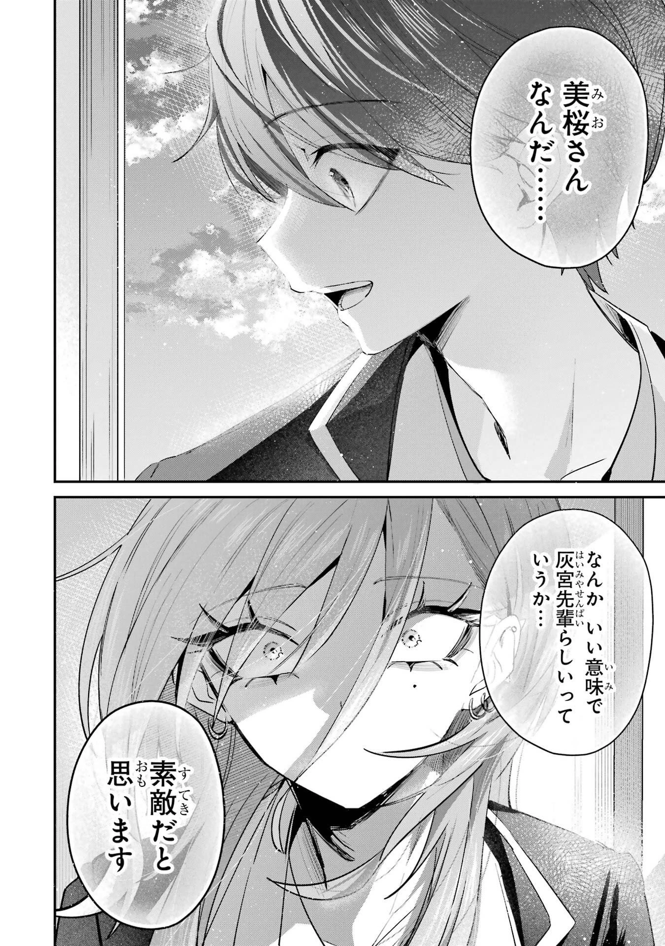 灰宮先輩は怖くてかわいい 第23話 - 4