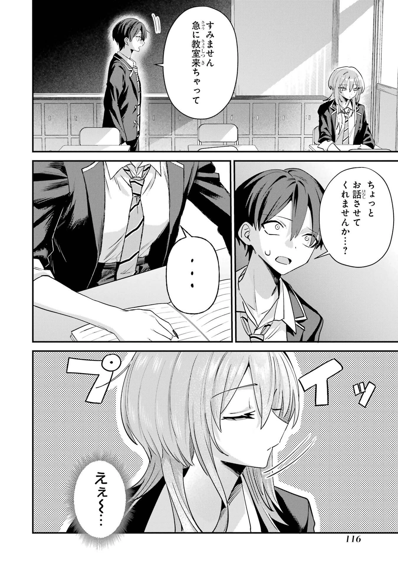 灰宮先輩は怖くてかわいい 第22話 - 4
