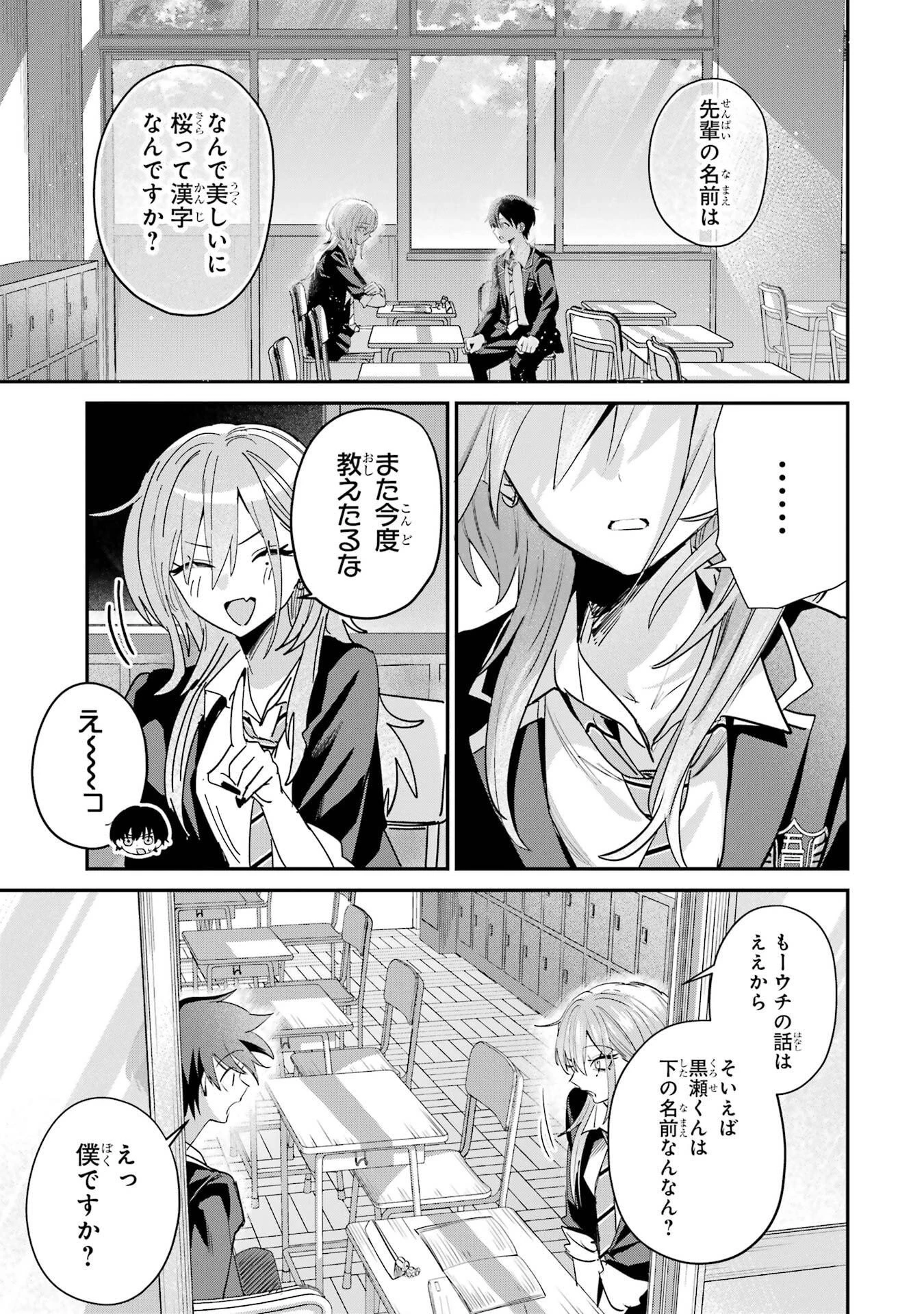 灰宮先輩は怖くてかわいい 第23話 - 5