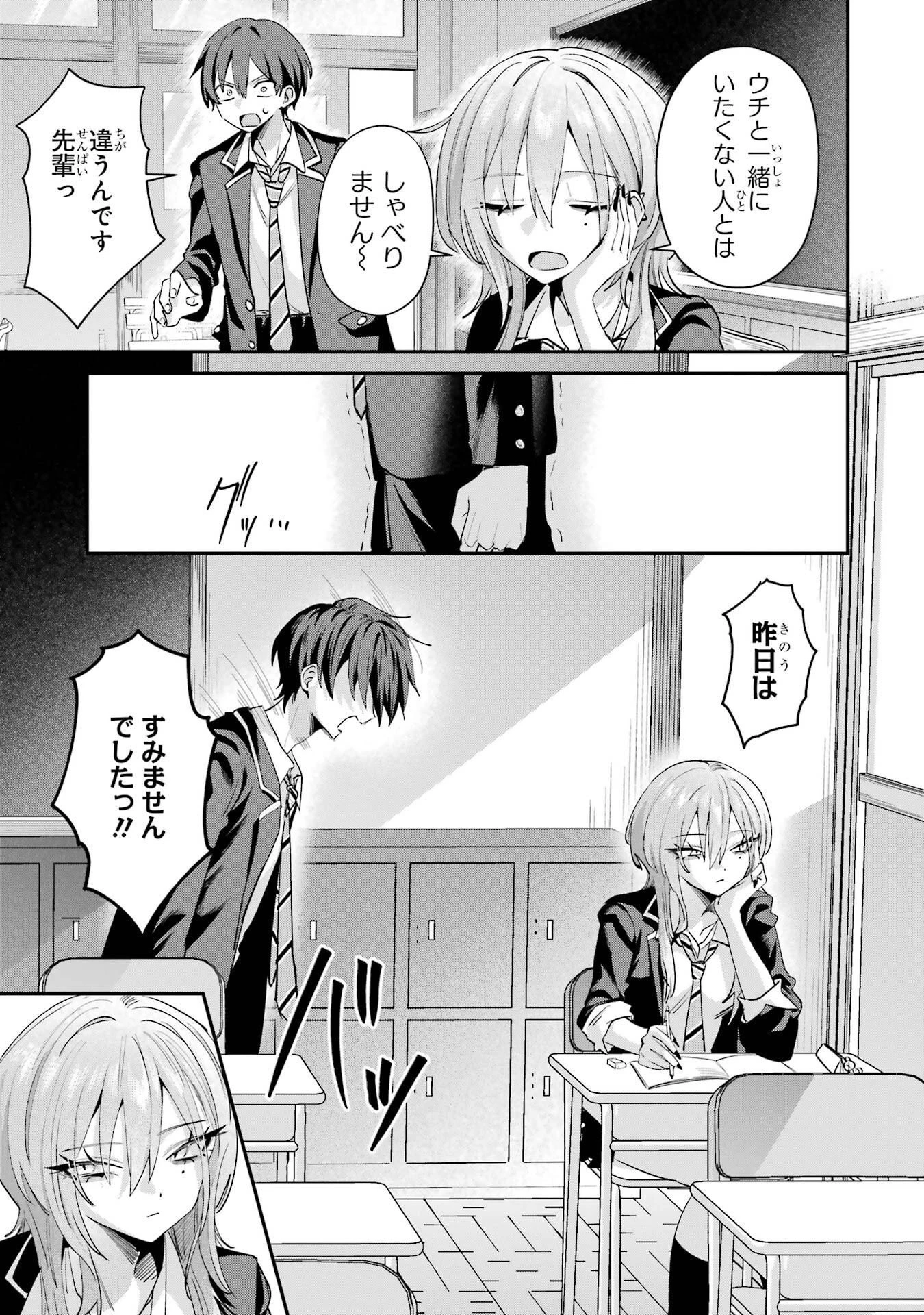 灰宮先輩は怖くてかわいい 第22話 - 5