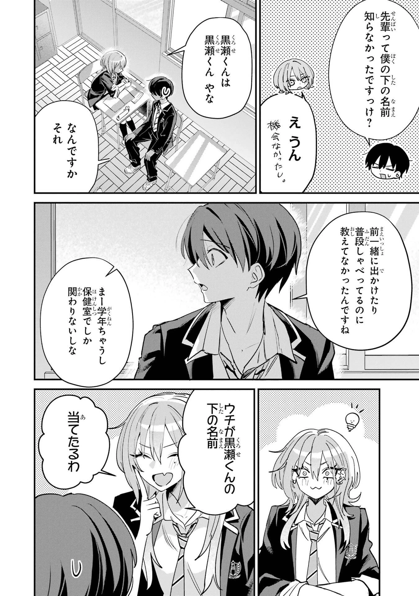 灰宮先輩は怖くてかわいい 第23話 - 6
