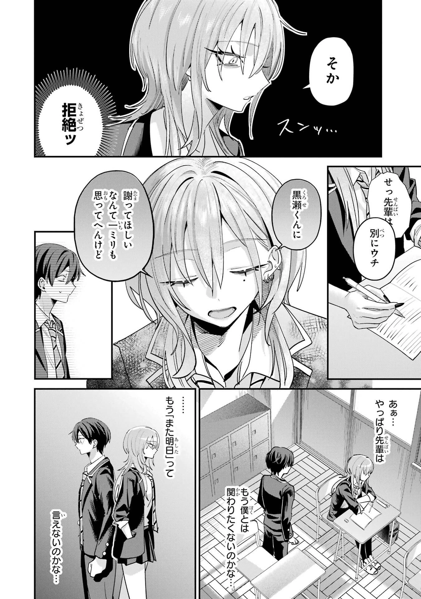 灰宮先輩は怖くてかわいい 第22話 - 6