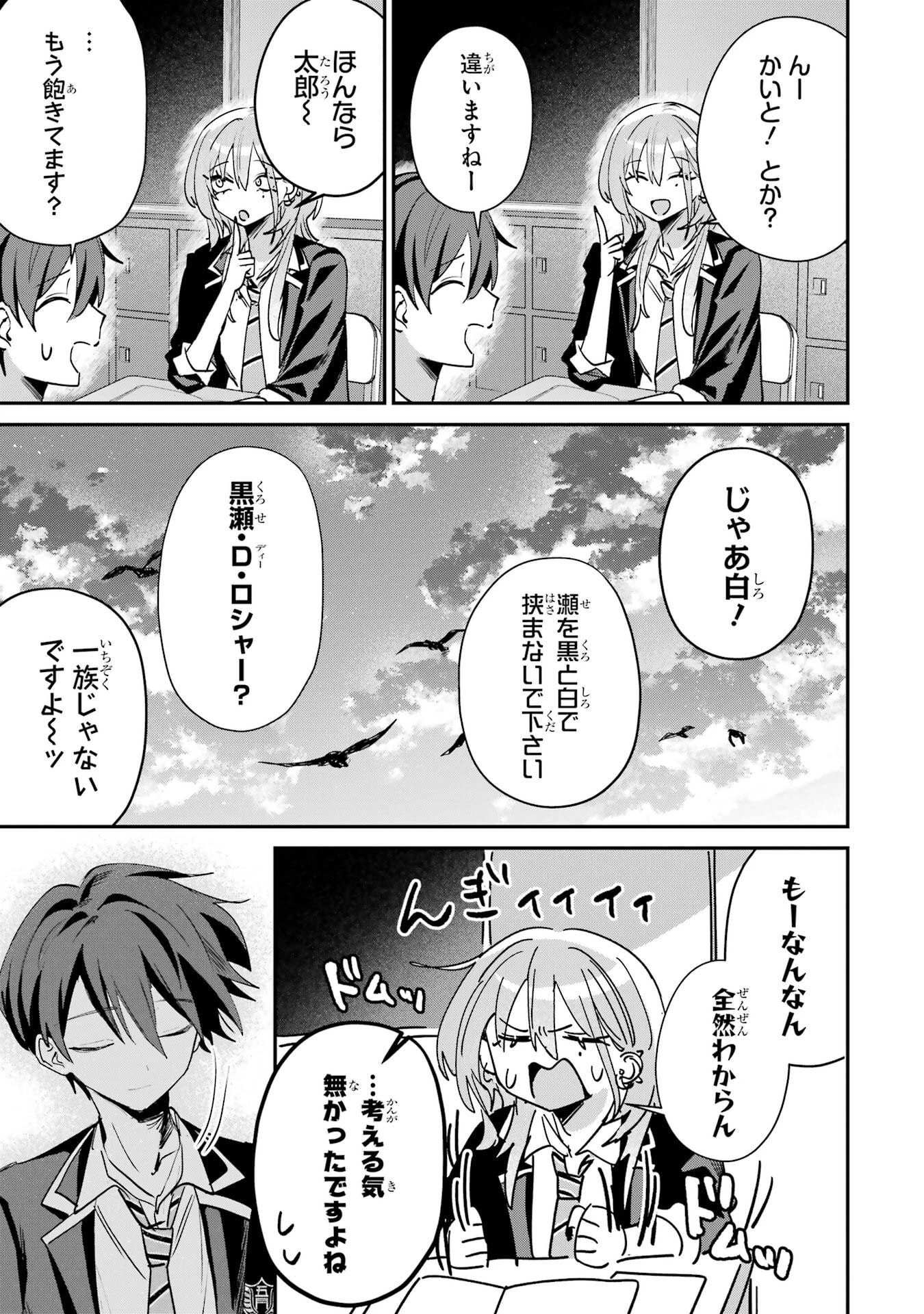 灰宮先輩は怖くてかわいい 第23話 - 7