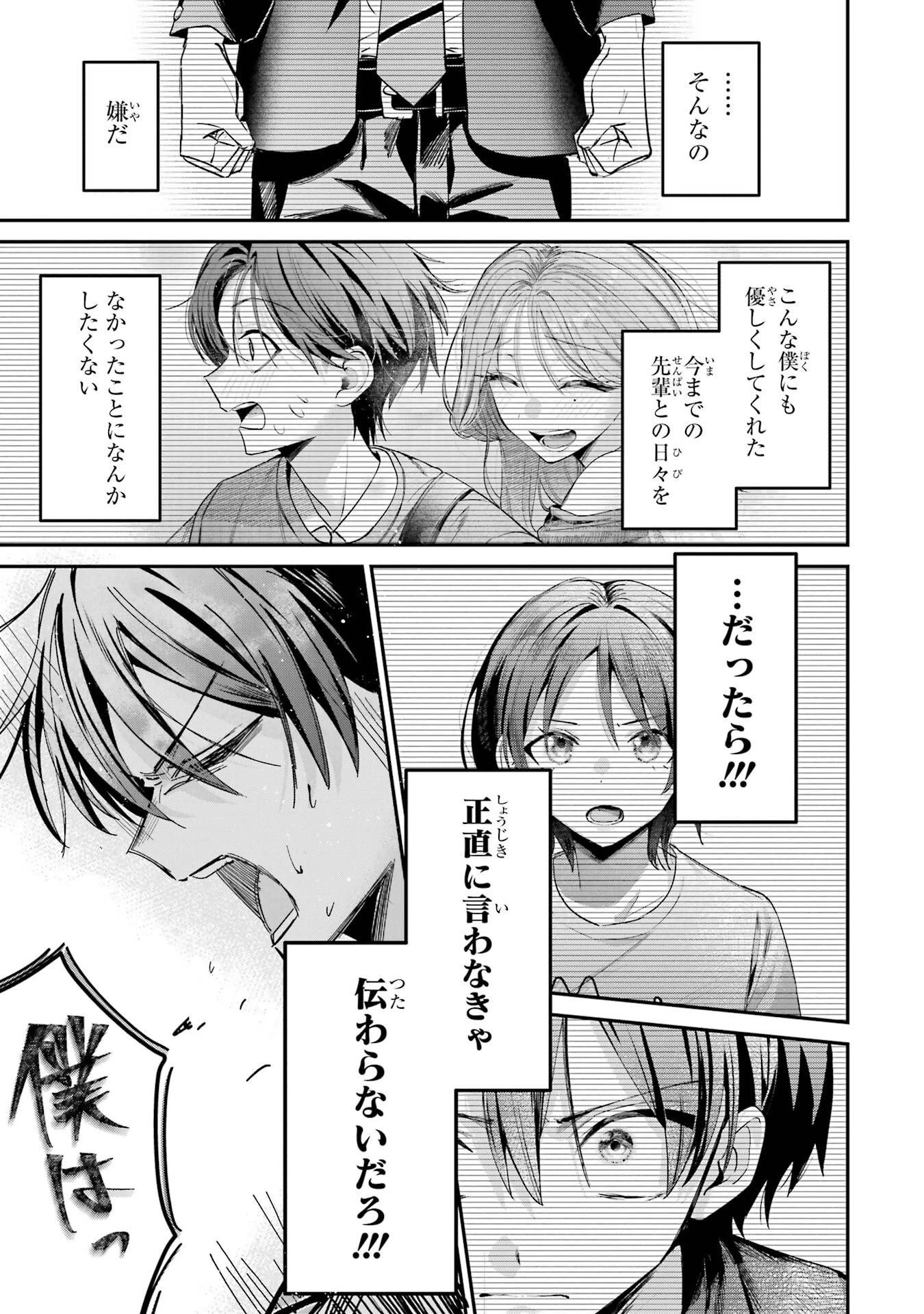 灰宮先輩は怖くてかわいい 第22話 - 7