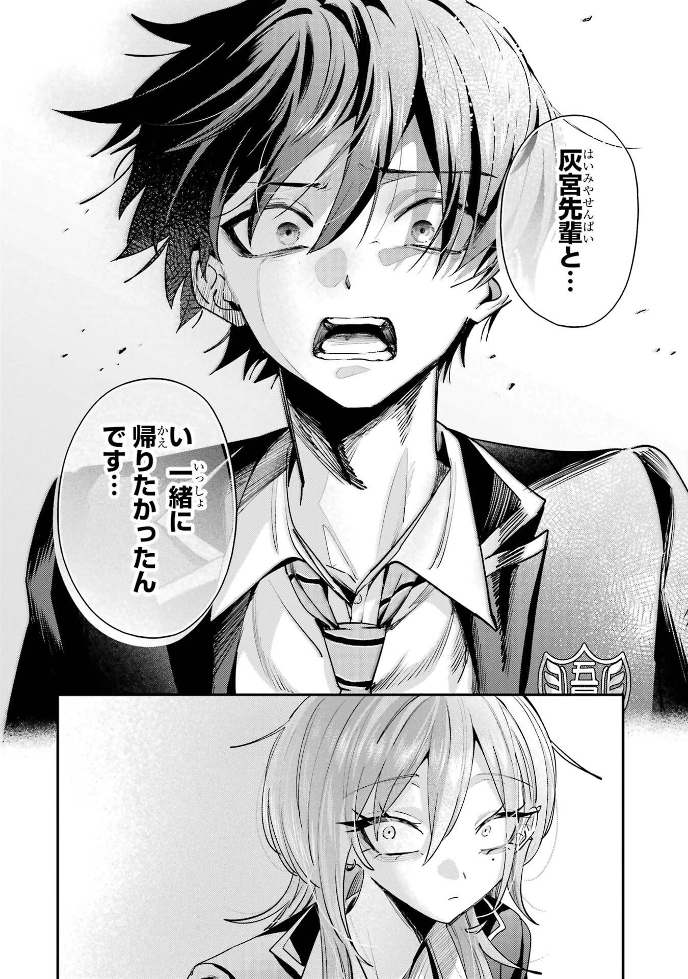 灰宮先輩は怖くてかわいい 第22話 - 8