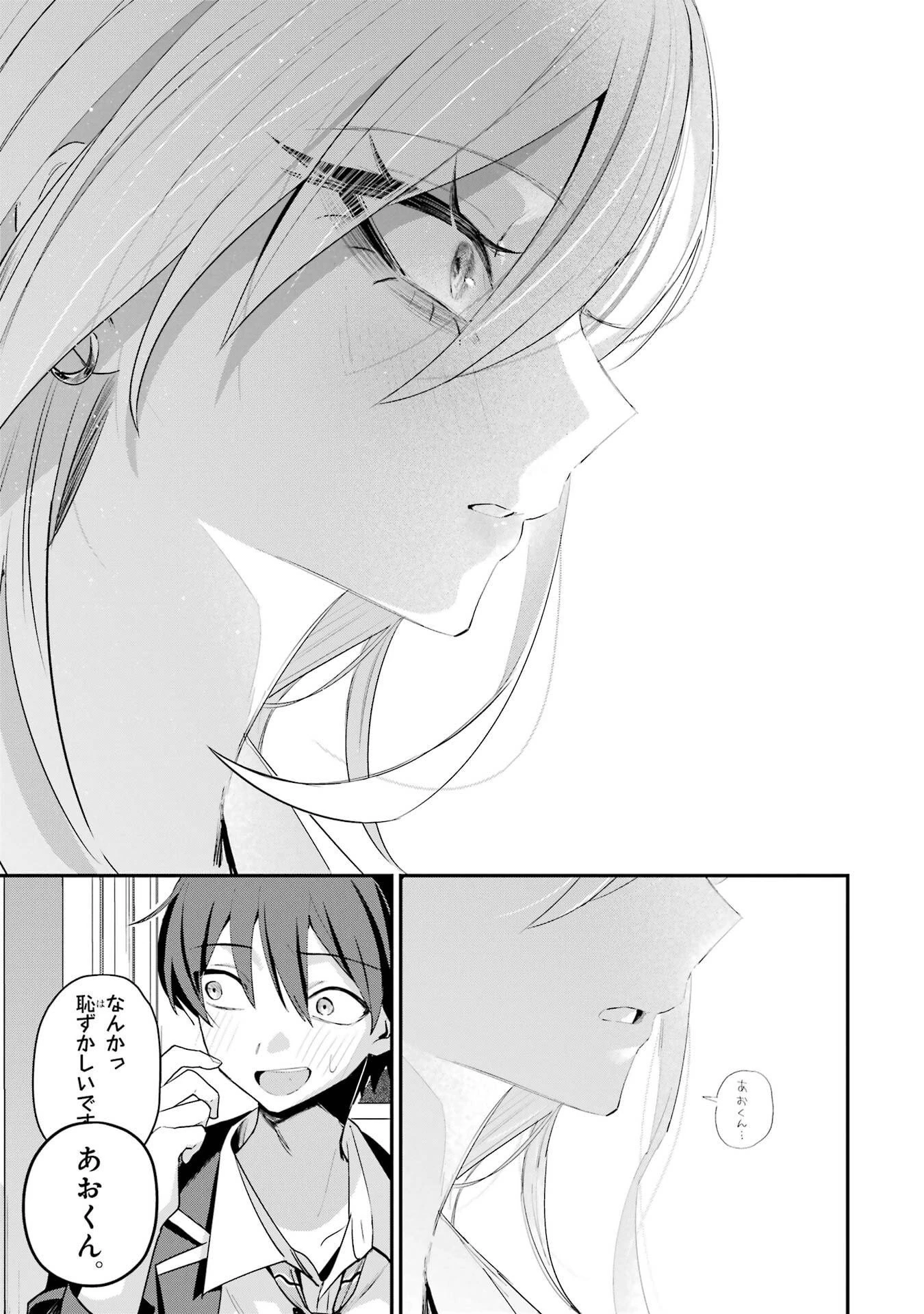 灰宮先輩は怖くてかわいい 第23話 - 9