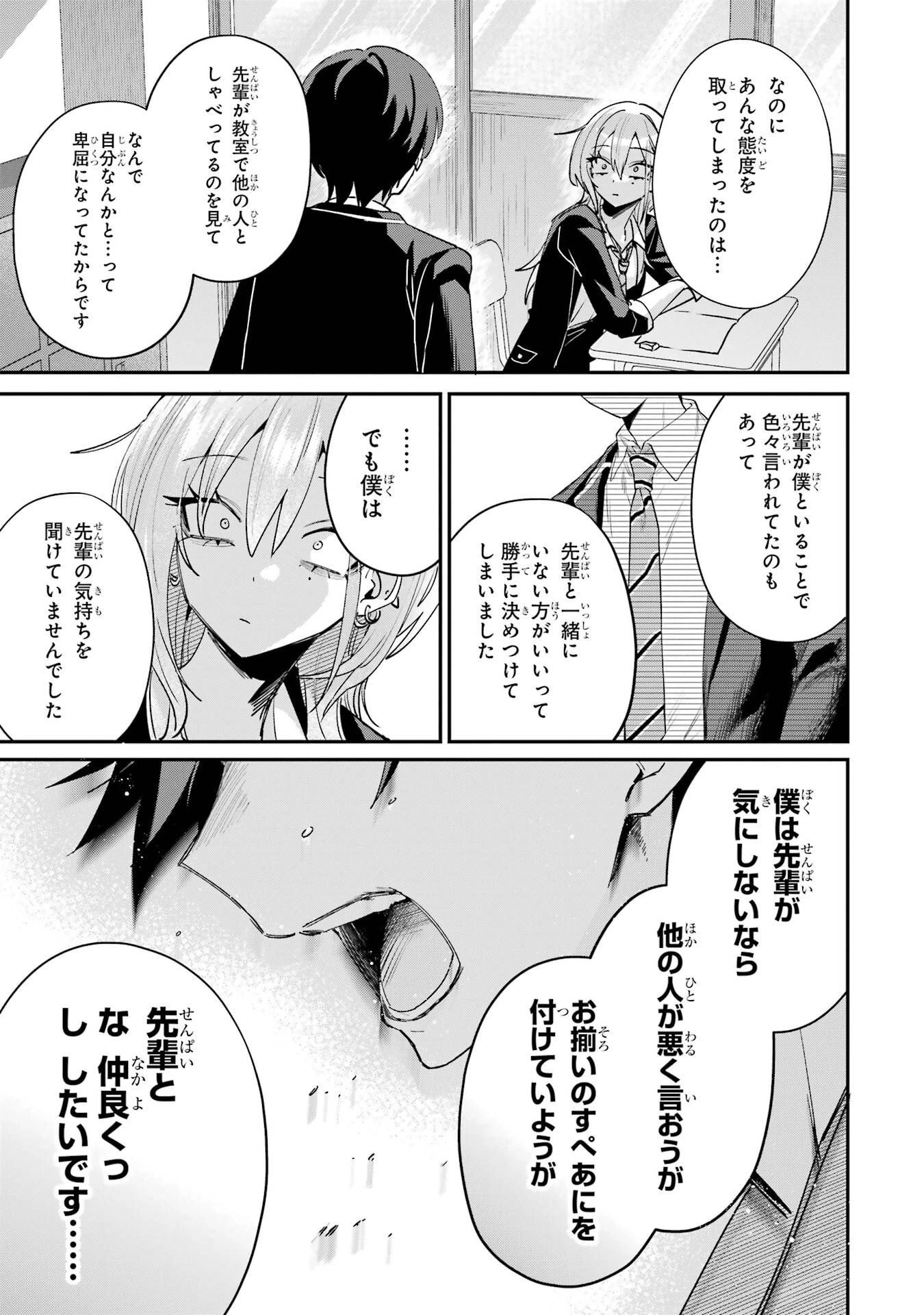 灰宮先輩は怖くてかわいい 第22話 - 9