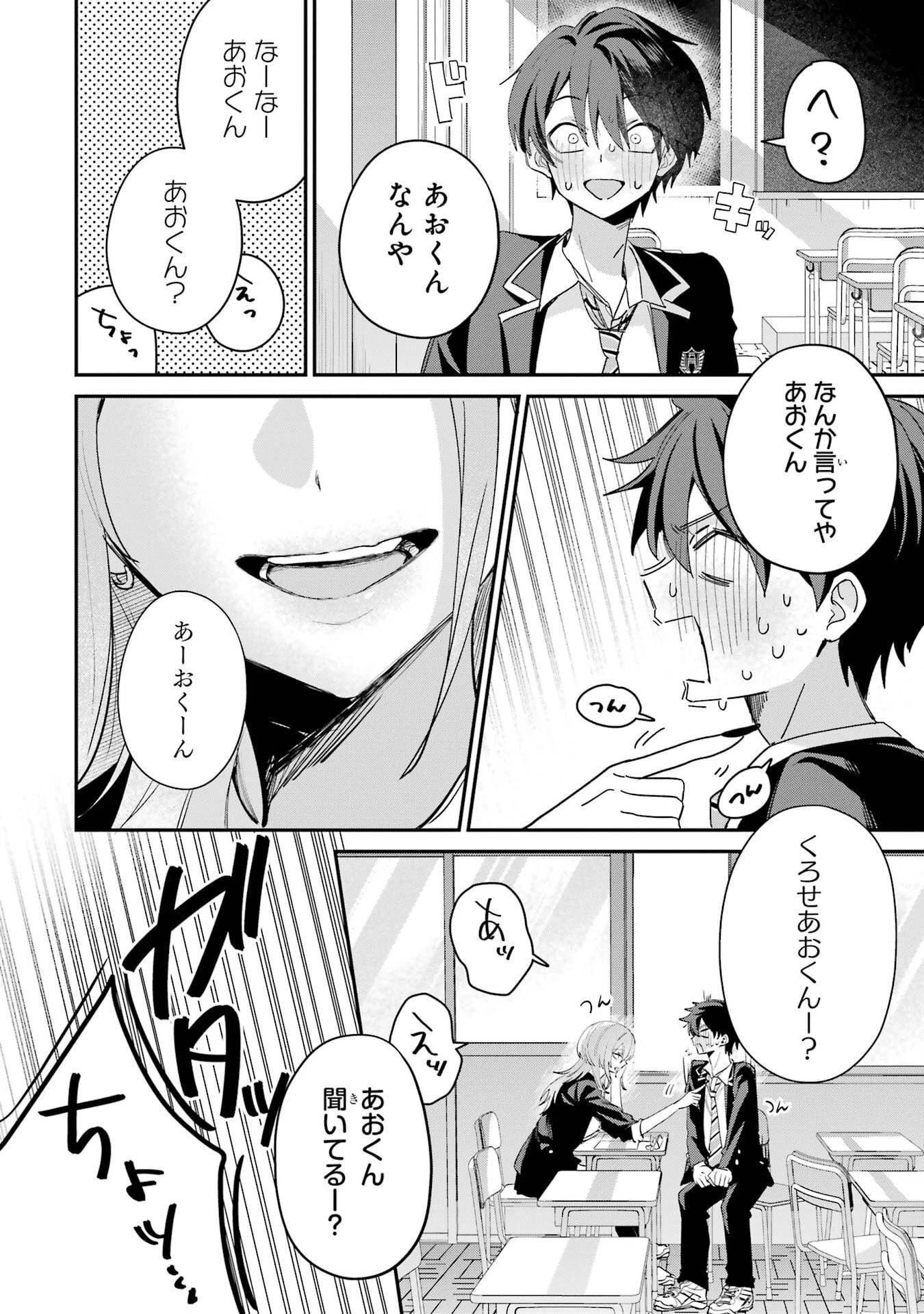 灰宮先輩は怖くてかわいい 第23話 - 10
